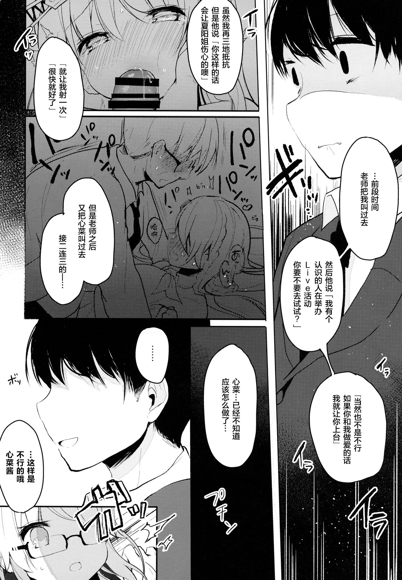 (Junction Box Nagoya 2) [Chocolate Synapse (Shika Yuno)] Boku no Kanojo o Shoukai Shimasu (Hinabita) [Chinese] [绅士仓库汉化] page 15 full