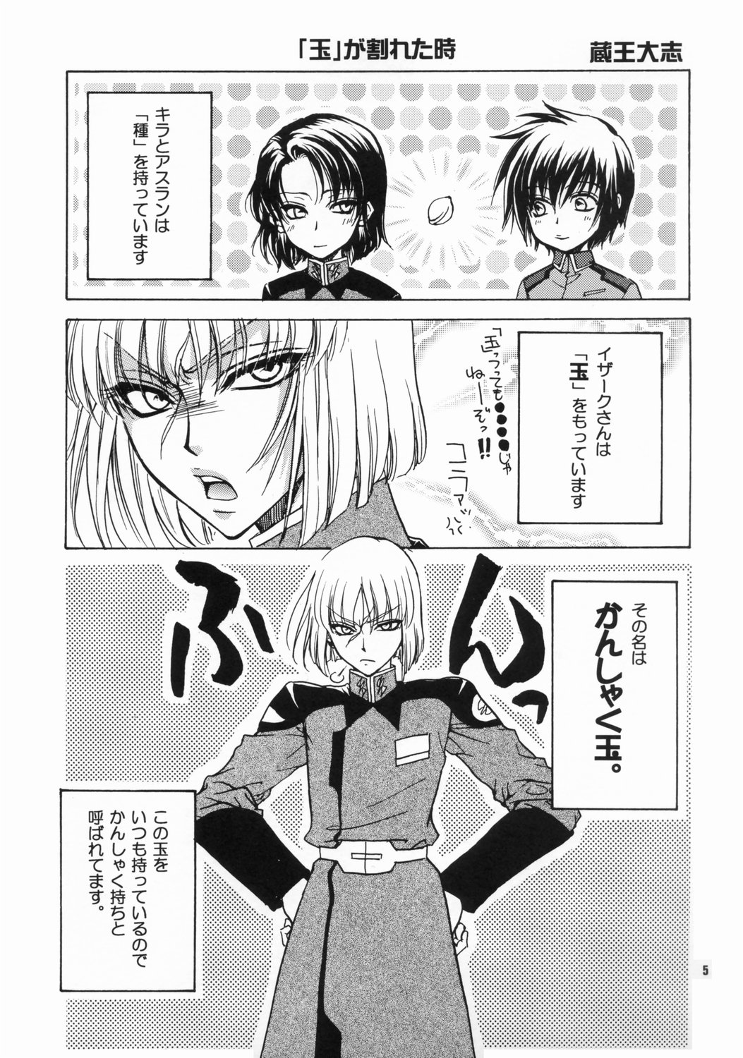[Kozouya (Eiki Eiki, Zaou Taishi)] Daichi ni Tane wo Makimashou (Gundam SEED) page 4 full
