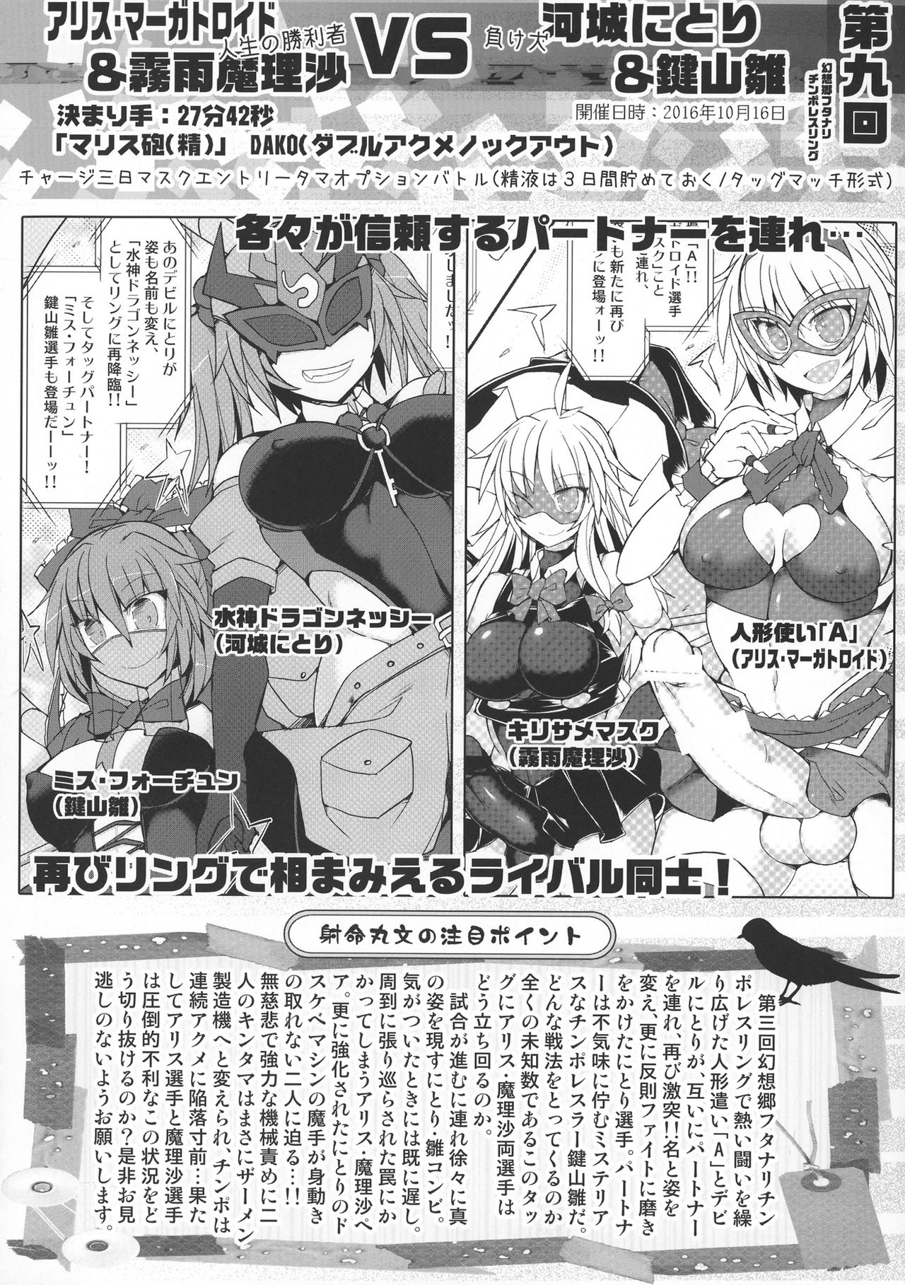 (Reitaisai 14) [Stapspats (Various)] GENSOUKYO FUTANARI CHINPO WRESTLING 5th Anniversary Memorial Book (Touhou Project) page 34 full