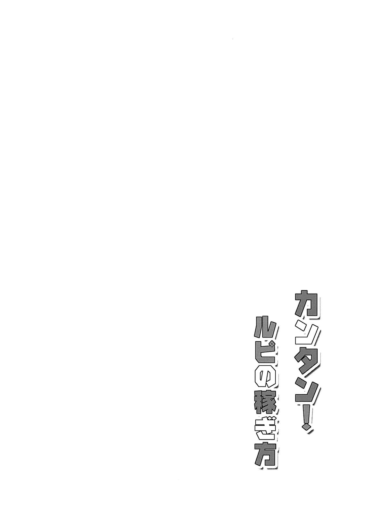 (C89) [Garimpeiro (Mame Denkyuu)] Kantan! Rupi no Kasegikata (Granblue Fantasy) page 3 full