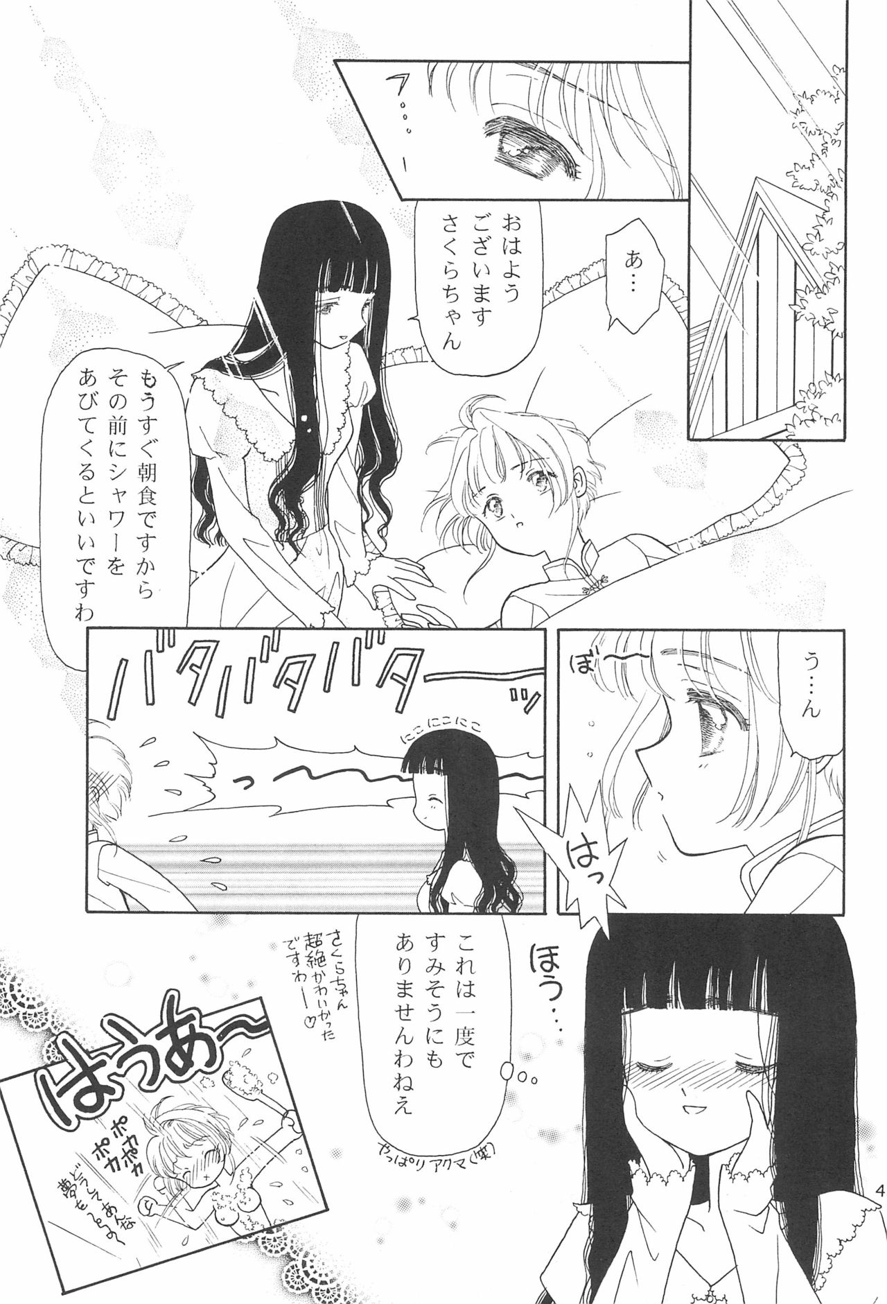 (C55) [MoMo no Yu (Himuro Serika)] MoMo no Yu 9 (Card Captor Sakura) page 45 full
