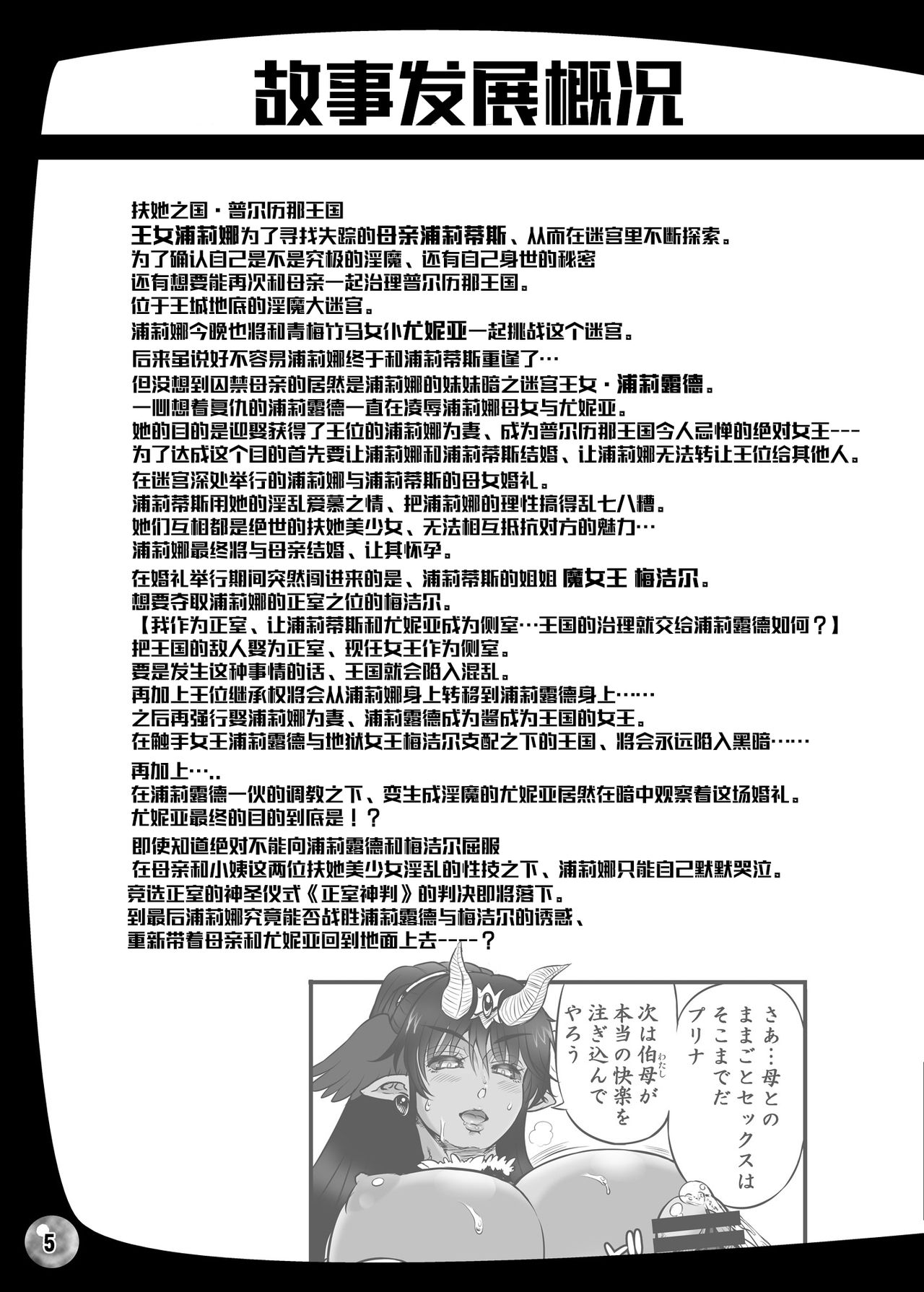 [Arsenothelus (Rebis)] Futari no Meikyuu Oujo 6.5+ 7 [Digital] [Chinese] [这很恶堕+不咕鸟汉化组] page 5 full