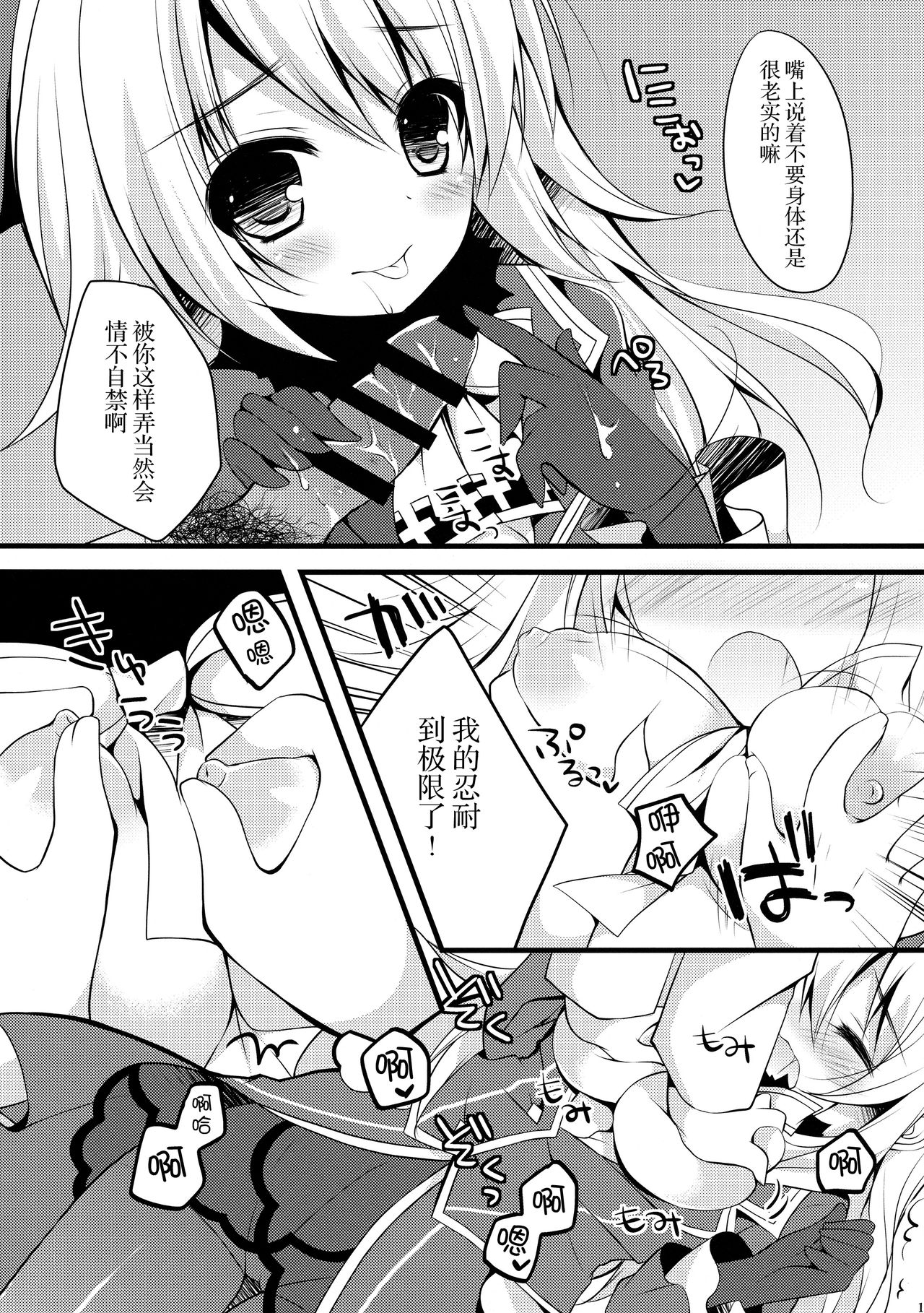 (C85) [Public bath (Izumi Yuhina)] Teitoku!! Atago-san ga Orei o Shitai You desu yo? (Kantai Collection -KanColle-) [Chinese] [脸肿汉化组] page 15 full