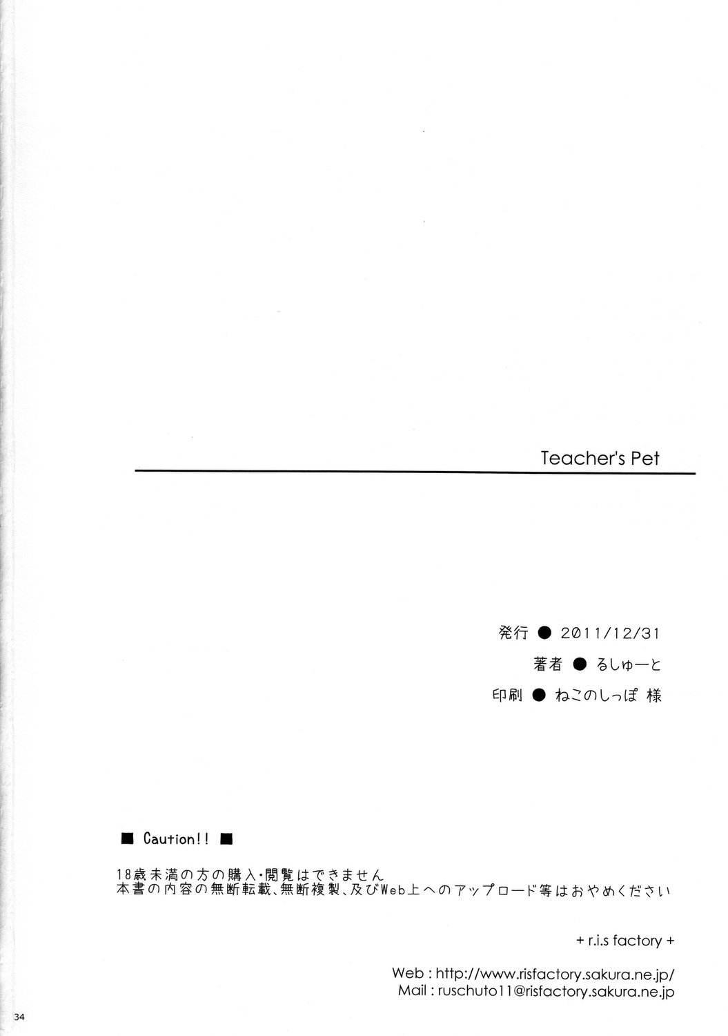 (C81) [r.i.s factory (Ruschuto)] Teacher's Pet (K-ON!) [Chinese] [最愛路易絲澪漢化組] page 33 full