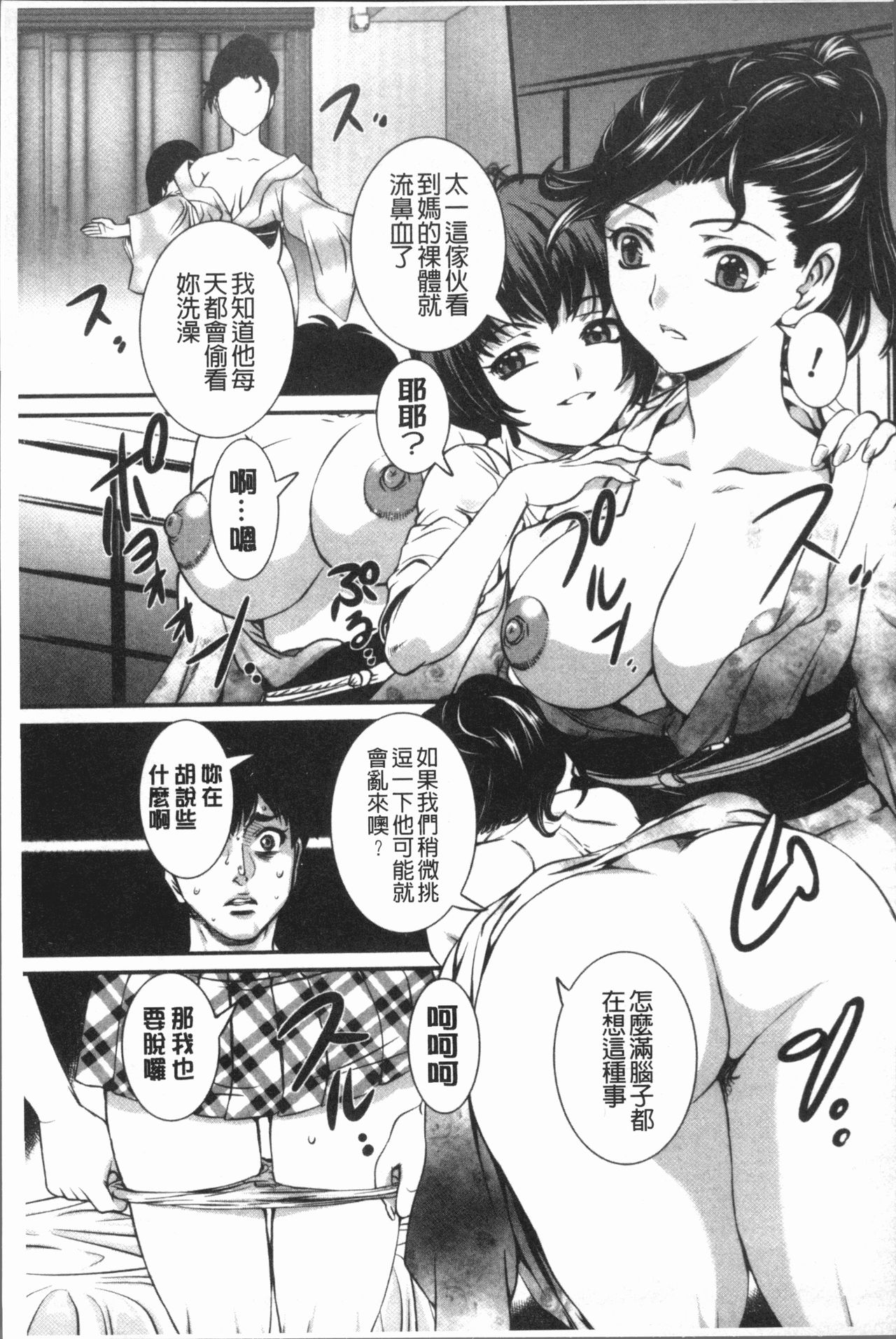 [Uchida Koneri] Mama ni Nakadashi - Die intravaginale Ejakulation zu Mutter | 媽媽被中出了 [Chinese] page 57 full