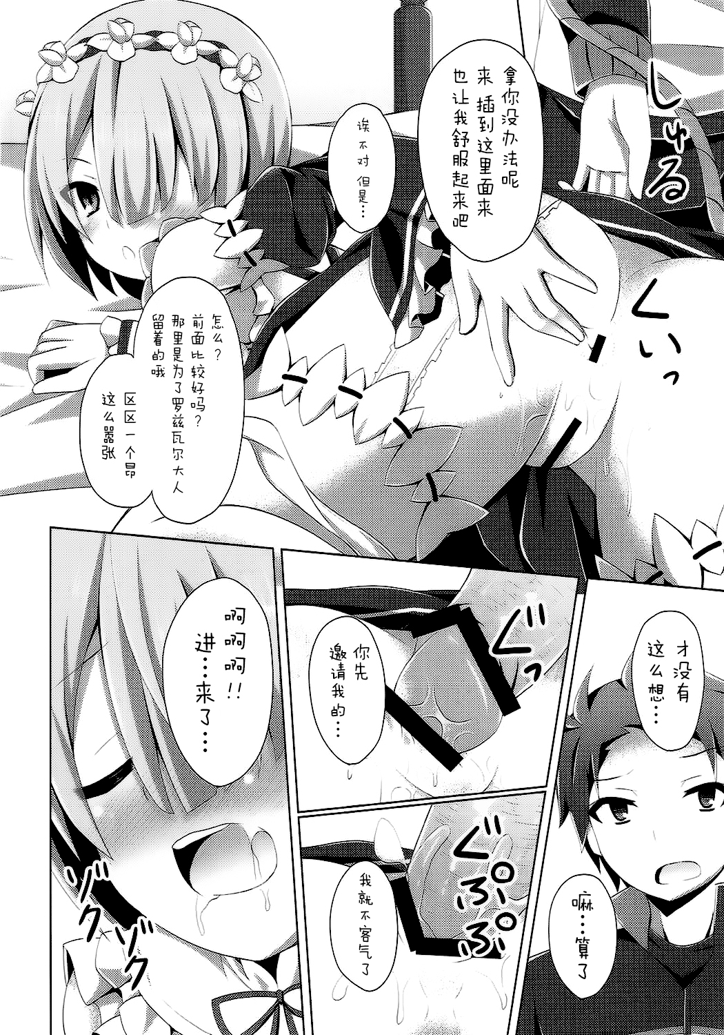 (COMIC1☆10) [Imitation Moon (Narumi Yuu)] A Subaru-kun Ecchi Shimasu? Chotto Barusu Nani Jiro Jiro Miten no yo (Re:Zero Kara Hajimeru Isekai Seikatsu) [Chinese] [脸肿汉化组] page 12 full