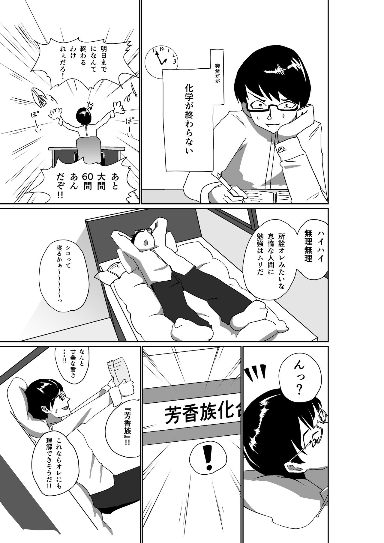 [REDSQUID (Ika Souseiji)] Oshiete! Benzene-chan [Digital] page 2 full