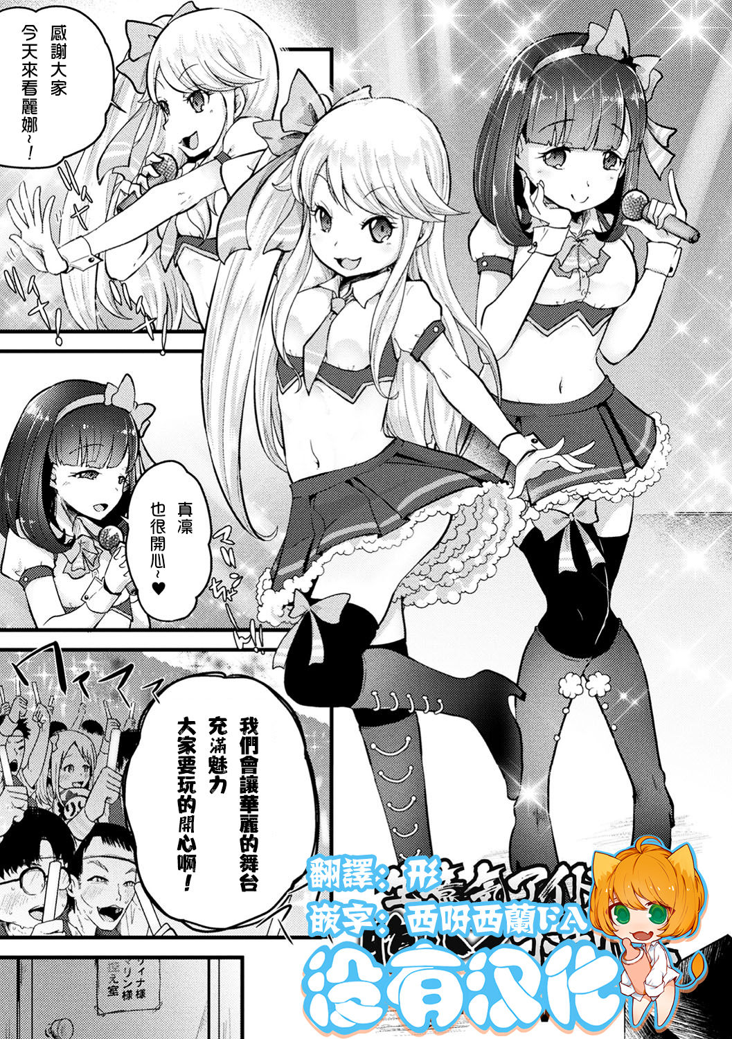 [AwA] Namaiki Idol ni HaraPun Gekokujou (2D Comic Magazine Namaiki Onna ni HaraPun Seisai! Vol. 1) [Chinese] [沒有漢化] [Digital] page 1 full