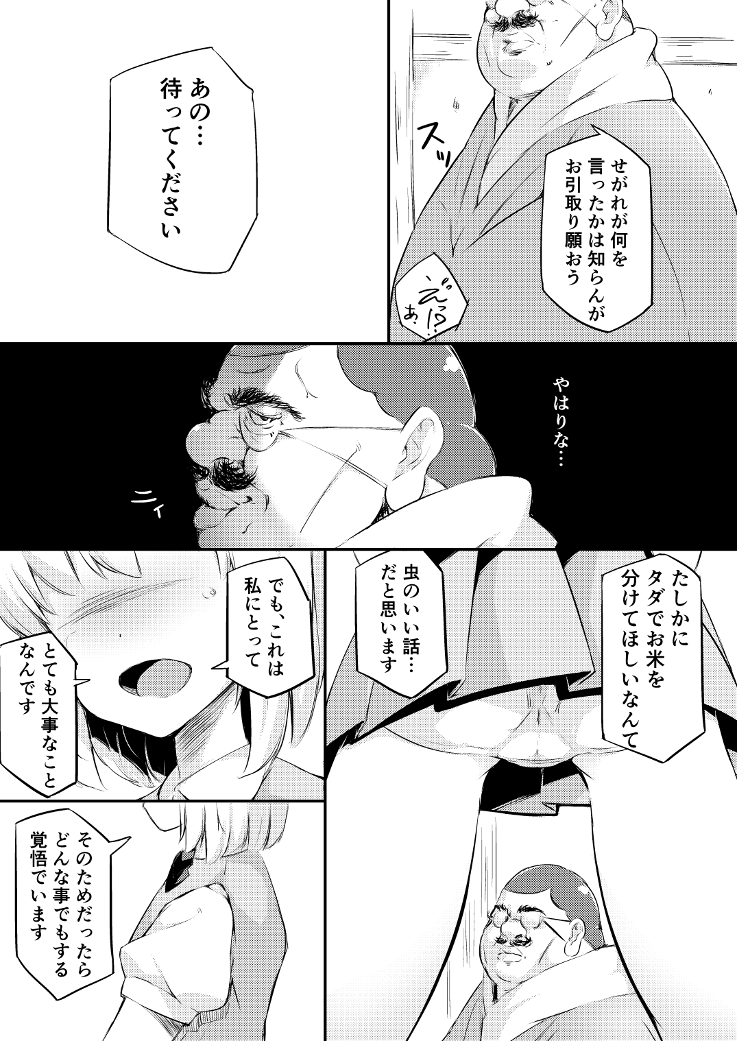 [Lolita Crusaders (Kohoshi Moe)] Miuri Shita Niwashi no Musume ga Omoinohoka Tsurakatta Hanashi (Touhou Project) [Digital] page 6 full