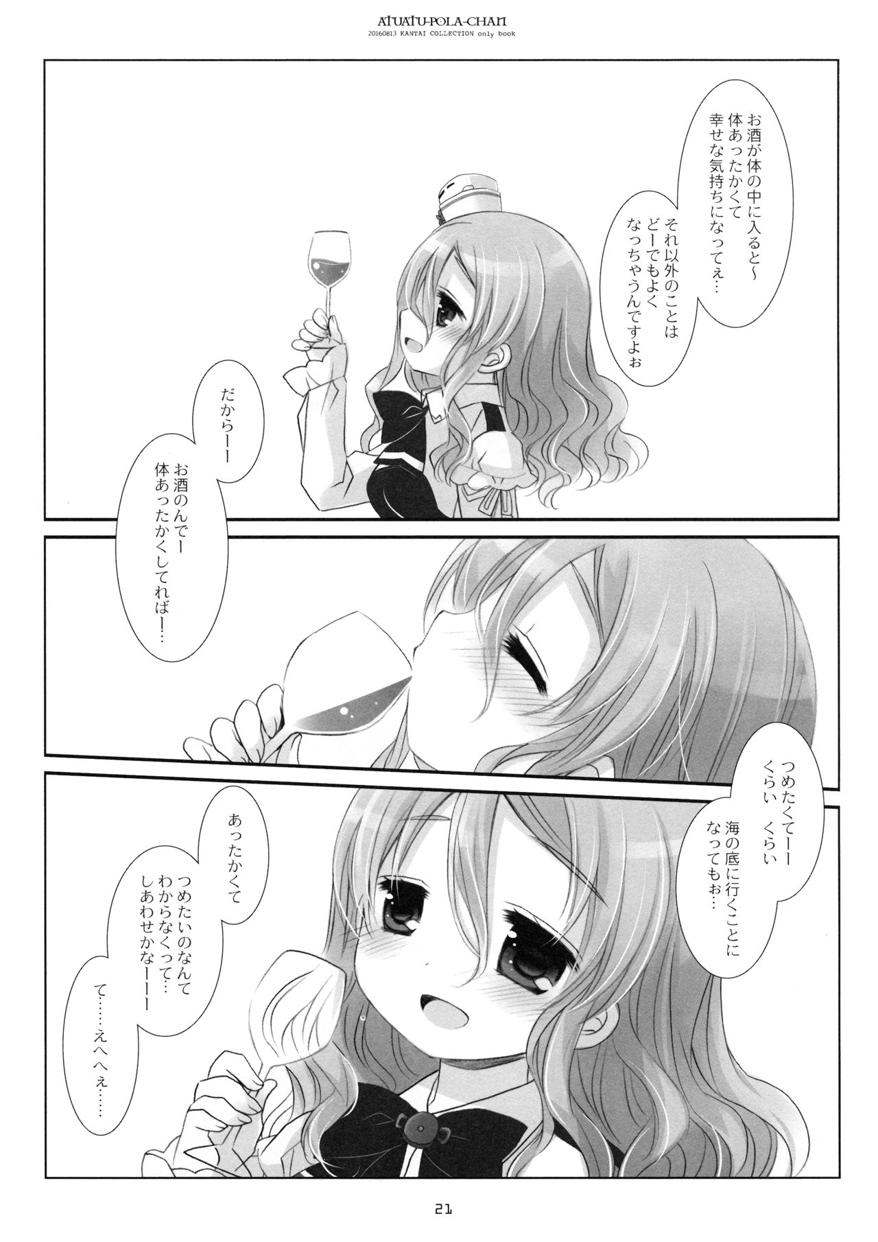 (C90) [CHRONOLOG (Sakurazawa Izumi)] Atsuatsu Pola-chan (Kantai Collection -KanColle-) page 20 full