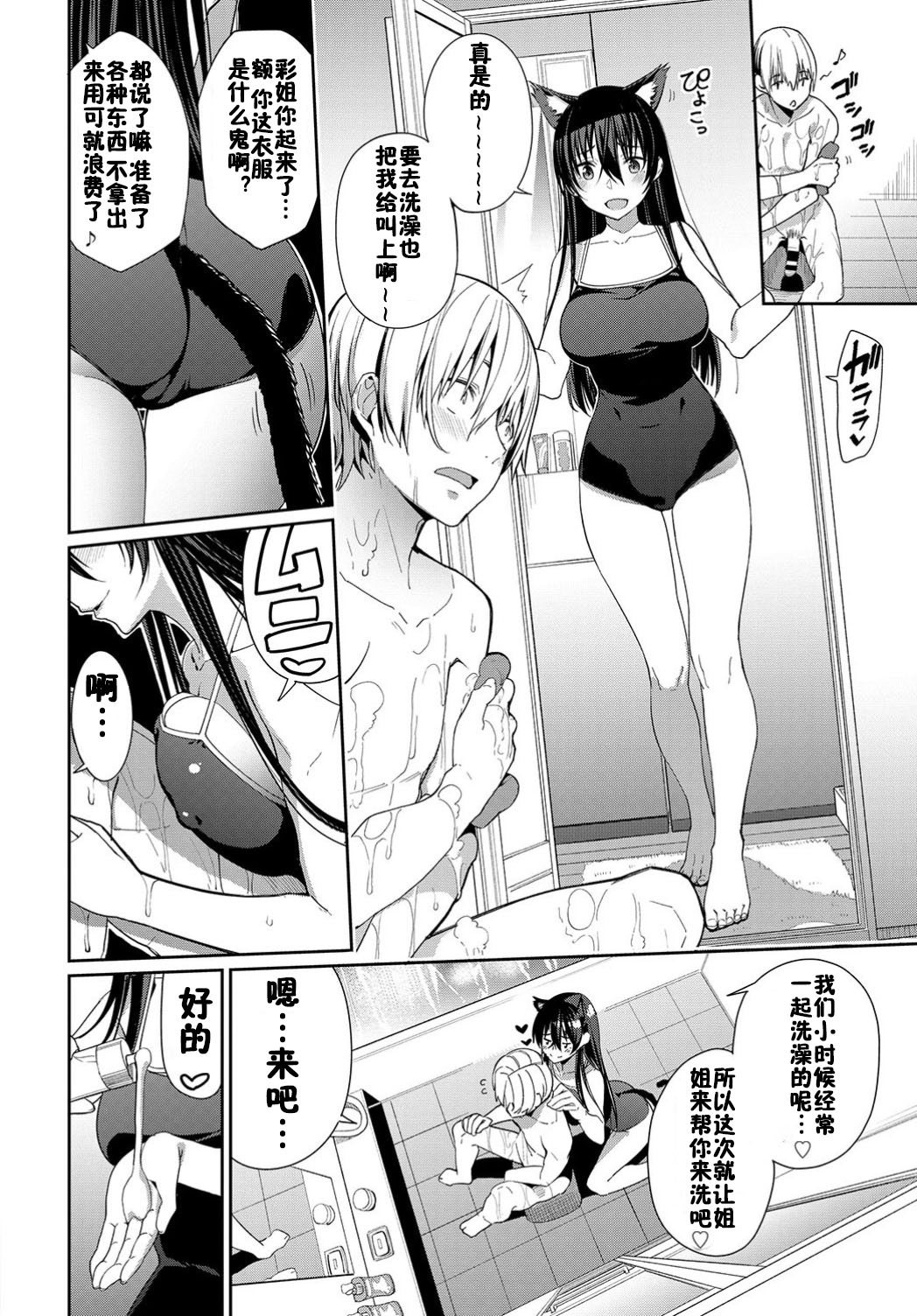 [Asamine Tel] Onechan Zanmai! (COMIC BAVEL 2019-08) [Chinese] [佳奈助汉化组] [Digital] page 10 full