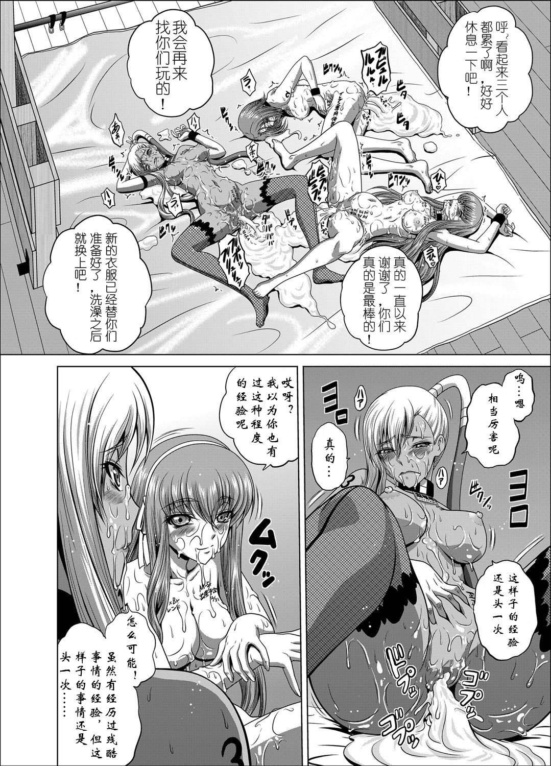 [Blue Bean (Kaname Aomame)] C2lemon@V.c2 (CODE GEASS: Lelouch of the Rebellion) [Chinese] [koco个人渣翻] [Digital] page 29 full