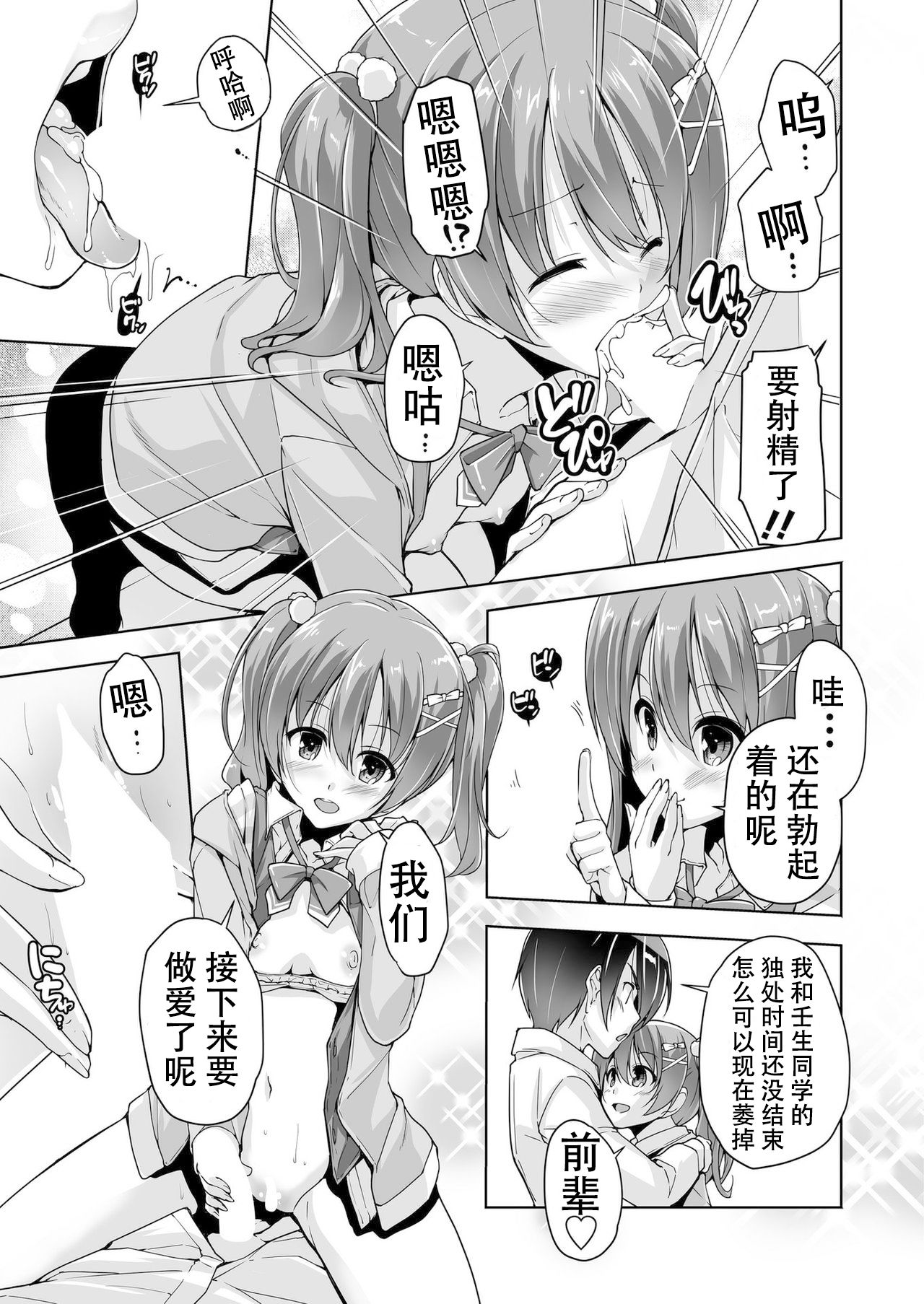 [Nishizaki Eimu] Chisaki to chikan play de hatsu H! ? (Bug-Bug 2019-10)[Riddle Joker][Digital][Chinese][雪光yk个人汉化] page 15 full