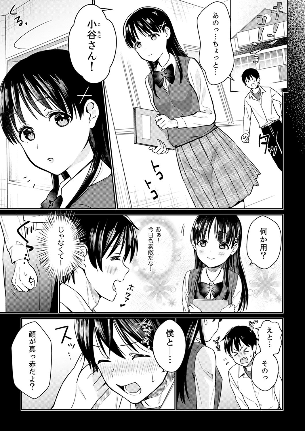 [小乃ヒロキ] そんなに…私に挿入れたいの？ヤリ部屋の隣で性的にじゃれあって…【合本版】 1 page 51 full