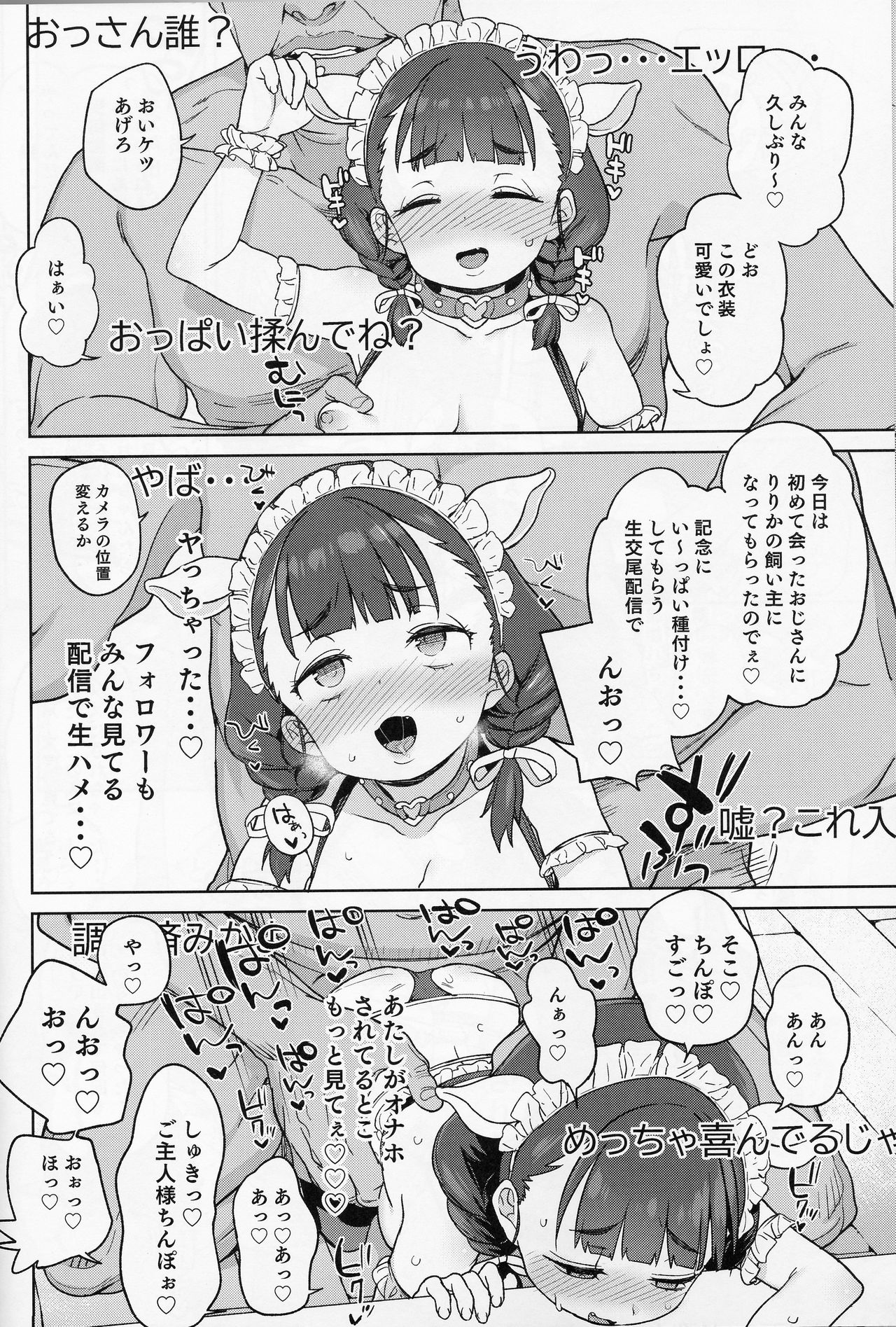 (COMIC1☆15) [Meshikutteneru. (Atage)] Pocchari Joji wa Aisareru yori mo Ijimeraretai page 17 full