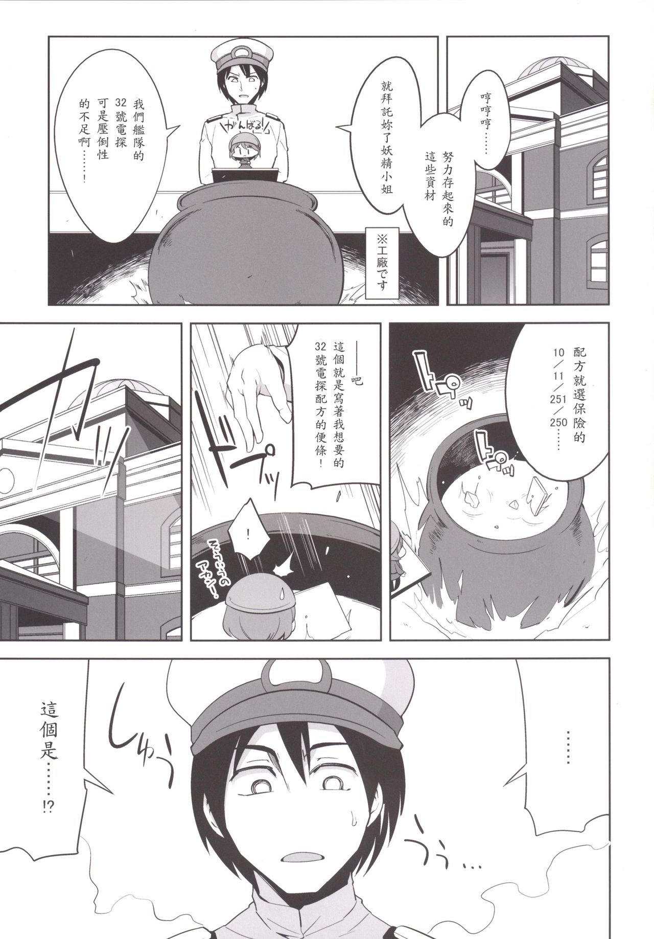 [death para (Tamaki Kurou)] Teitoku + Saimin x Ooi (Kantai Collection -KanColle-) [Chinese] [Akio個人漢化] [Digital] page 5 full
