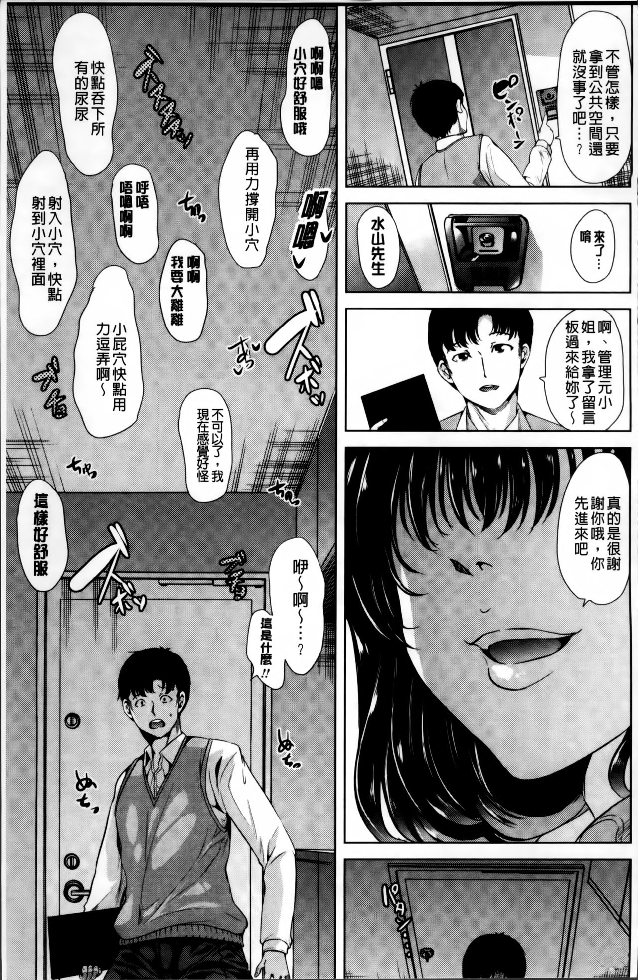 [Yabitsu Hiro] Watashi Wa, Kairakuizonshou [Chinese] page 34 full