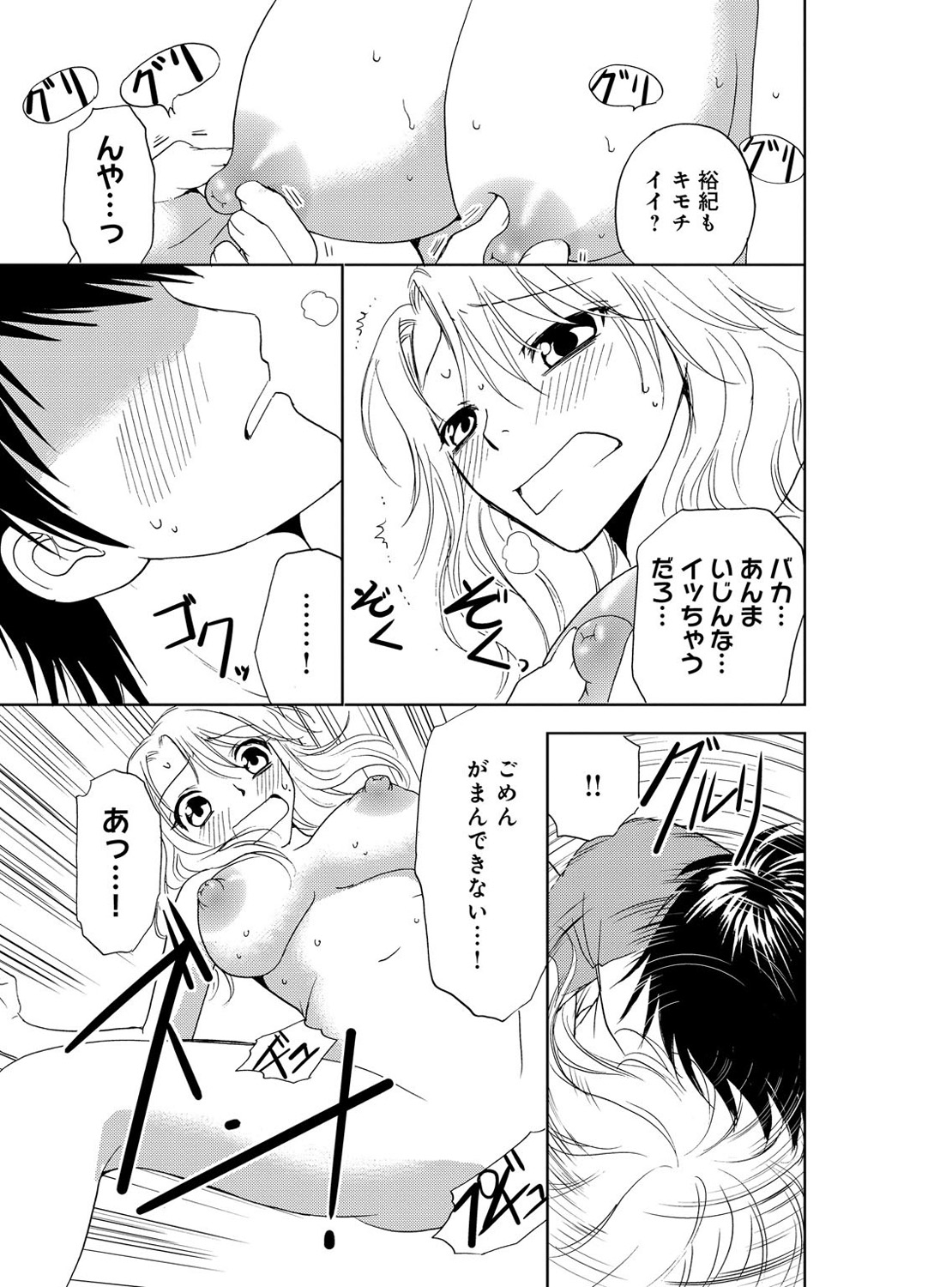 [Higuchi Aya] Sonna ni Ookii no Irenaide ★ Onna no Karada ni Natta Ore Vol. 3 page 61 full