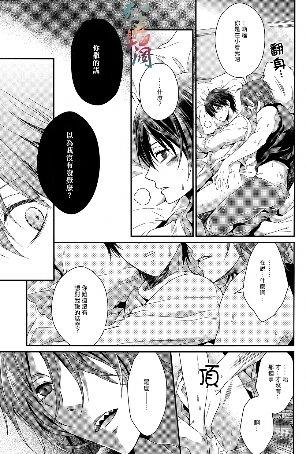 (Renai Endorphin) [Aiou (Aoshi Hina)] Welcome Scandal (Free!) [Chinese] page 24 full