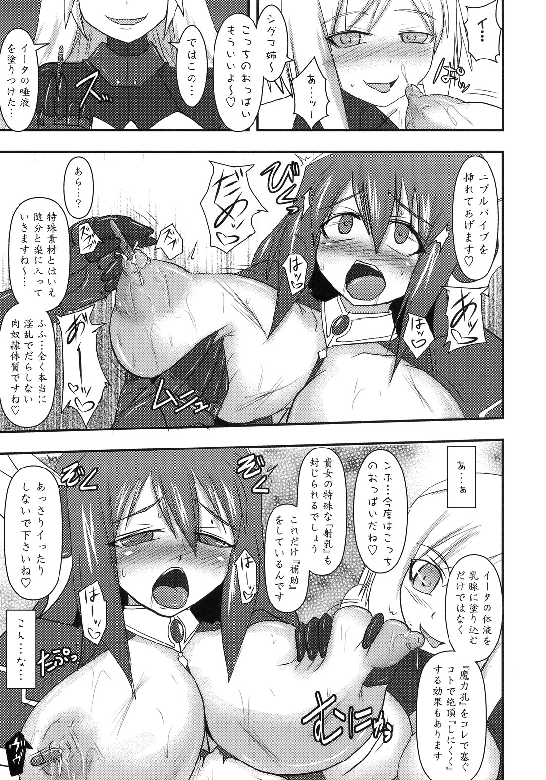 (C80) [FONETRASON (Ryutou)] Shield Knight Elsain Vol. 10 + Omake page 22 full