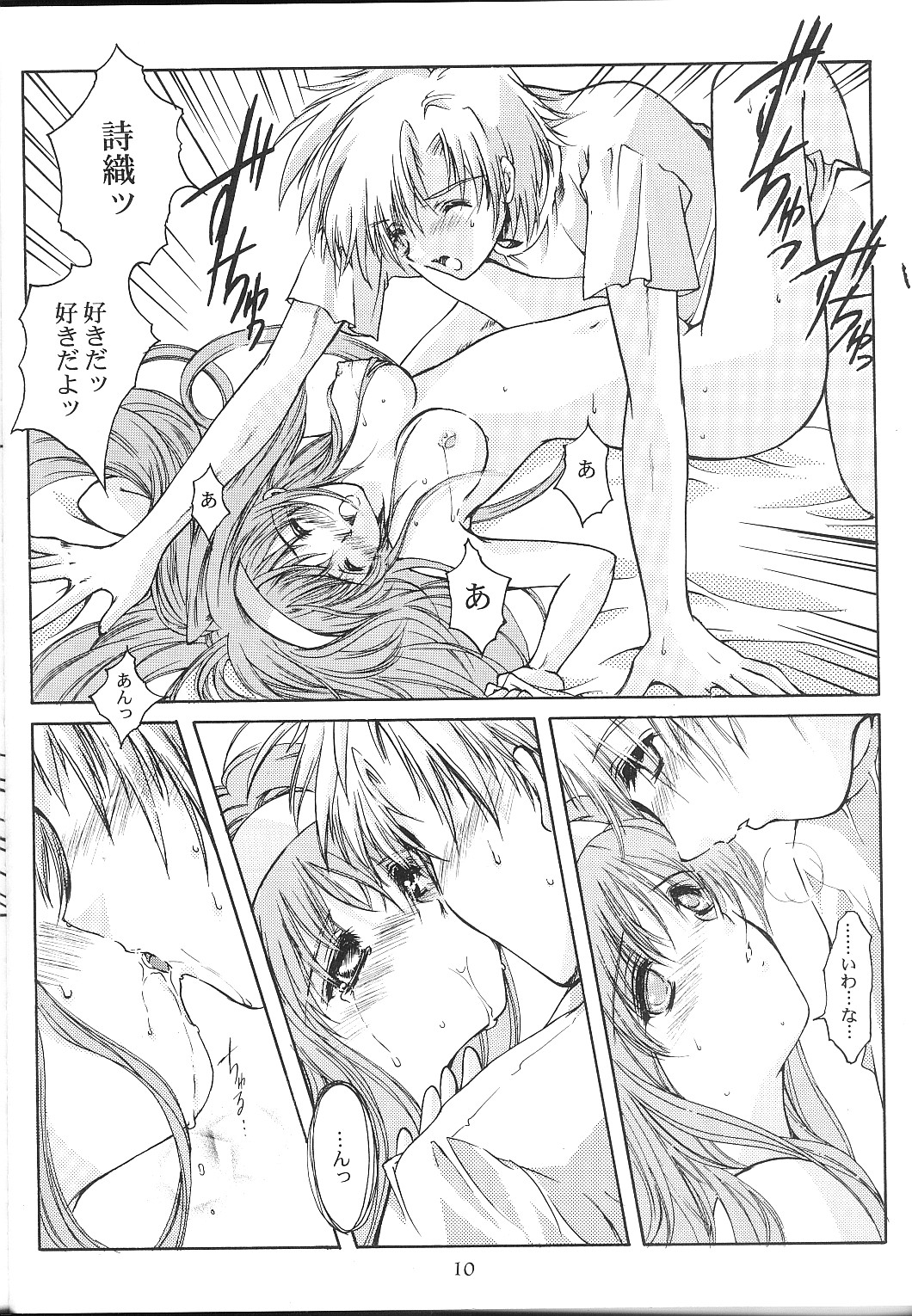 [HIGH RISK REVOLUTION] Shiori Vol.10 Uzuki no Daishou (Tokimeki Memorial) page 9 full