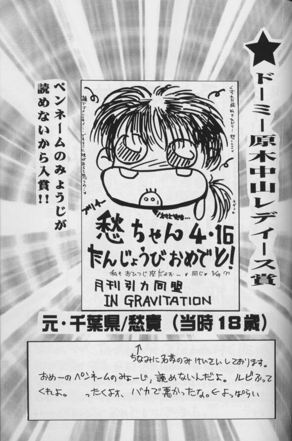 [CROCODILE-Ave. (Murakami Maki)] Remix Gravitation 7 (Gravitation) page 42 full