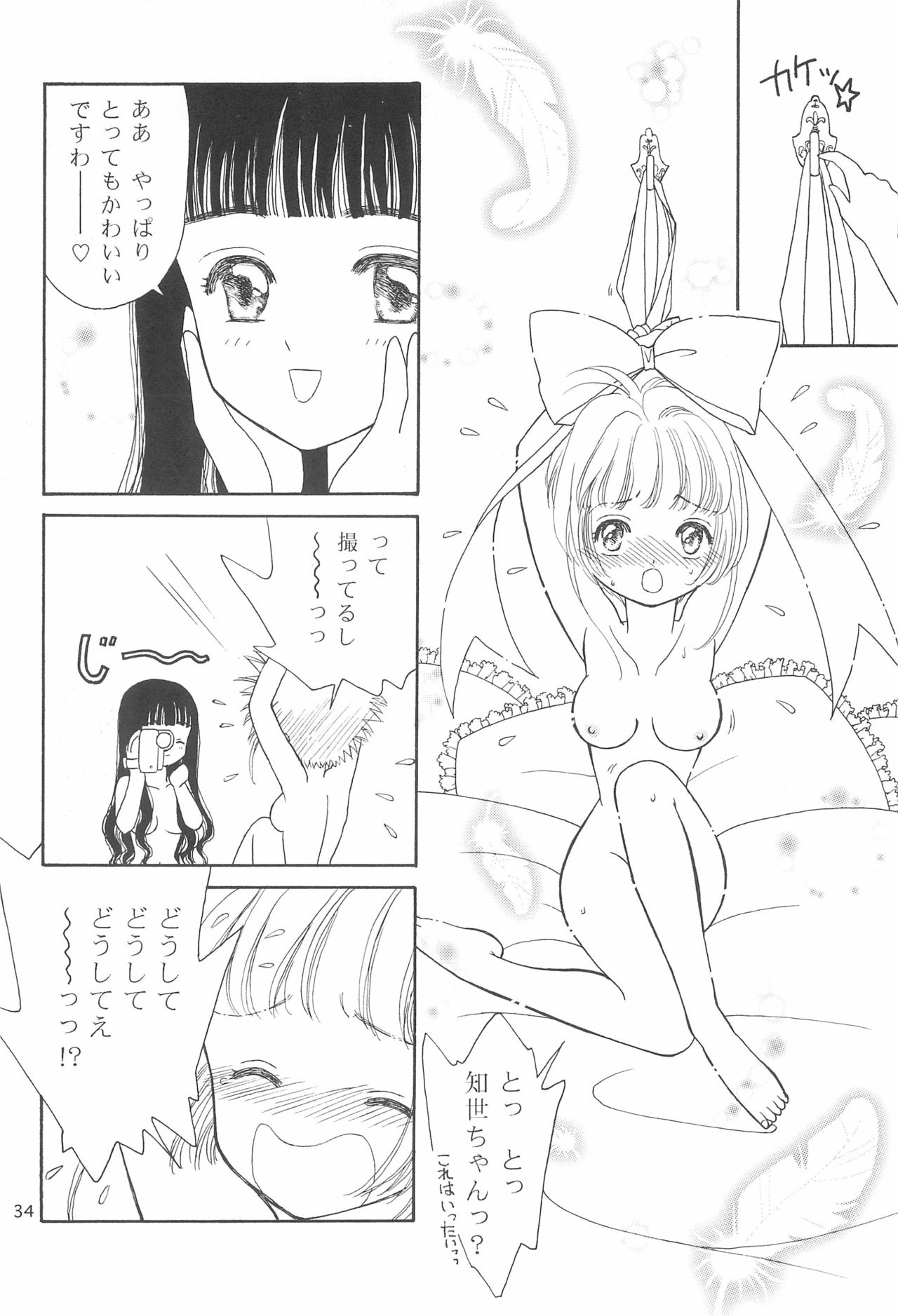 (C55) [MoMo no Yu (Himuro Serika)] MoMo no Yu 9 (Card Captor Sakura) page 34 full