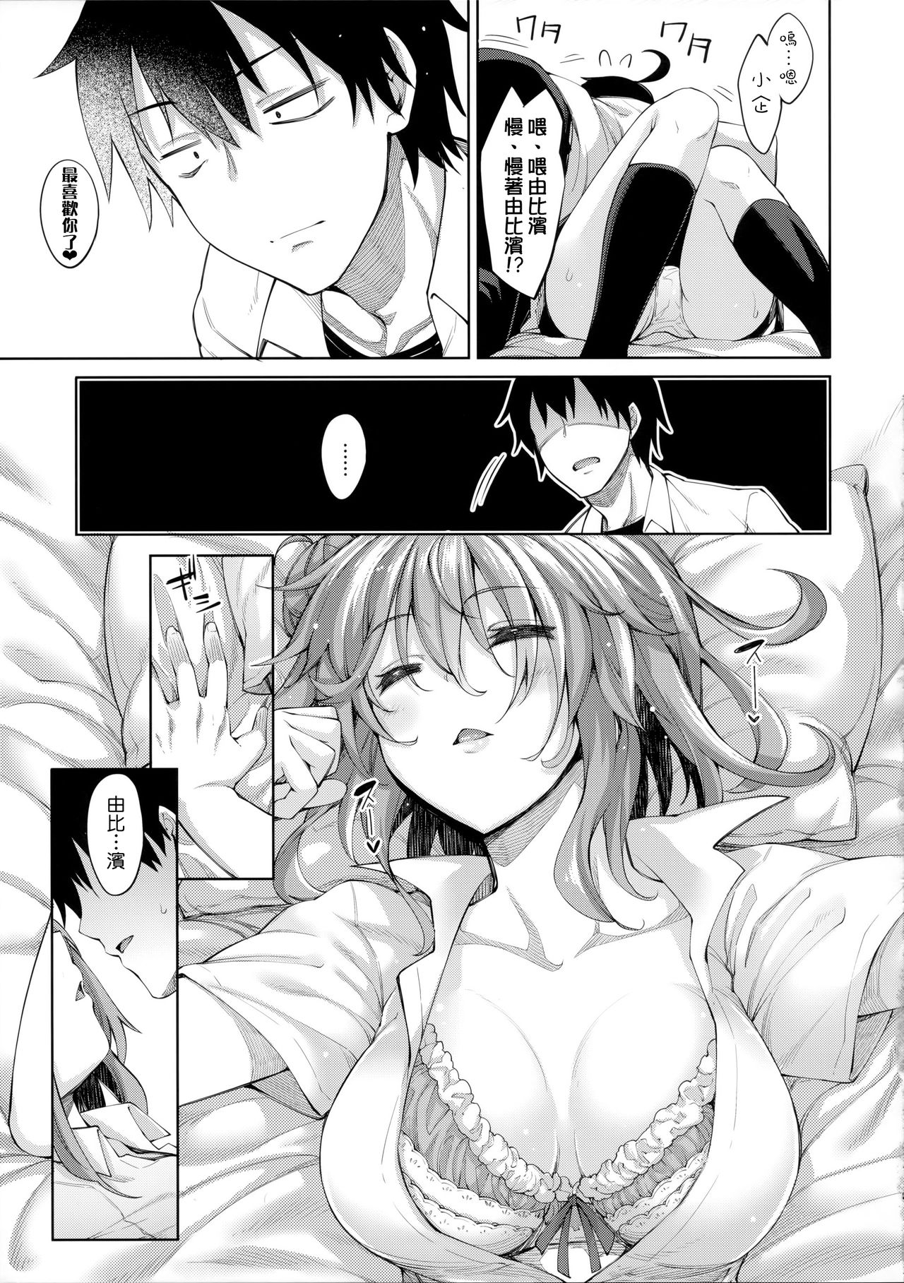 (C90) [Petapan (Akino Sora)] LOVE STORY #04 (Yahari Ore no Seishun Love Come wa Machigatteiru.) [Chinese] [我尻故我在個人漢化] page 9 full