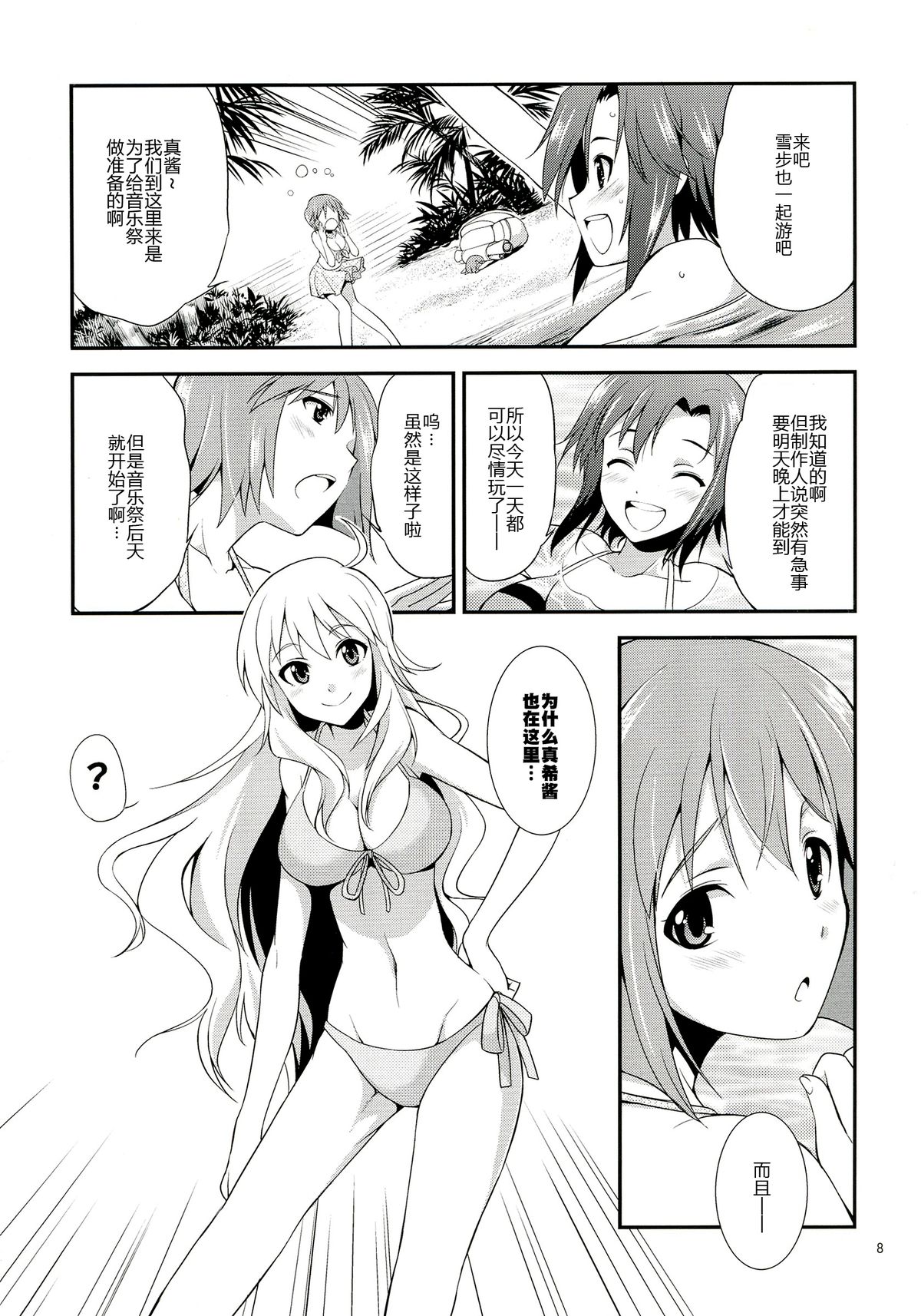 (Futaket 9.5) [Kaguya Hime Koubou (Gekka Kaguya)] THE iDOL M@STER SHINY FESTA (THE IDOLM@STER) [Chinese] [扶毒分部] page 7 full