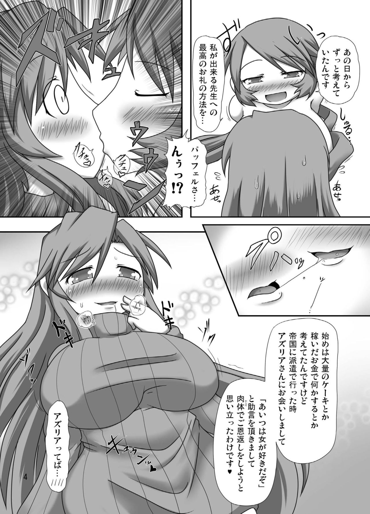 [Fukakutei Kuukan (aruva)] Rebellion no Ongaeshi (Summon Night 3) [Digital] page 3 full