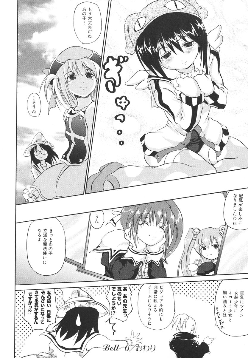 [Asahi] Mahou Shoujo Milky Bell 2 page 39 full