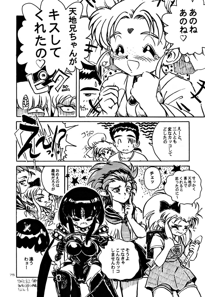 (C48) [Yumeizukosya (various)] Kick no oni Fire (Tenchi Muyou!) page 75 full