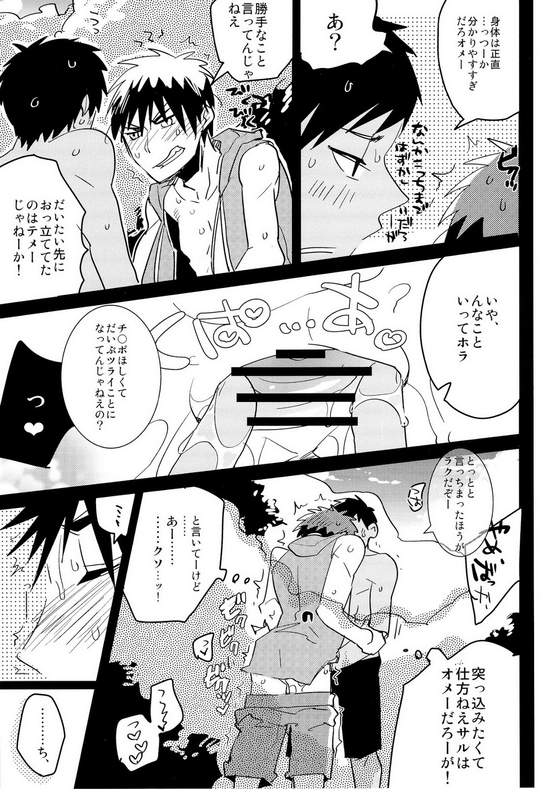 [archea (Sasagawa Nagaru)] Darling Summer! (Kuroko no Basuke) page 11 full