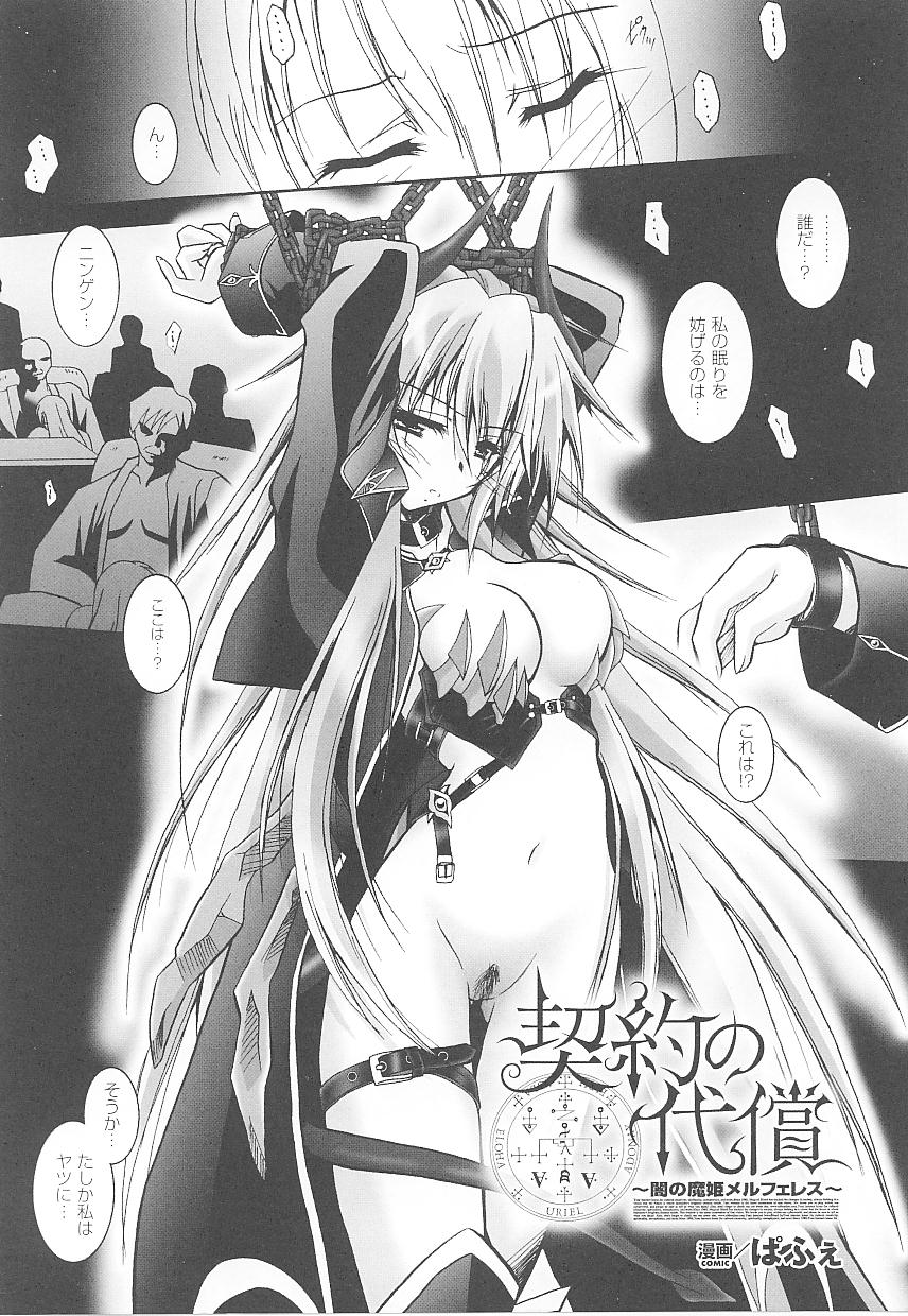 [Anthology] Tatakau Heroine Ryoujoku Anthology Toukiryoujoku 15 page 5 full