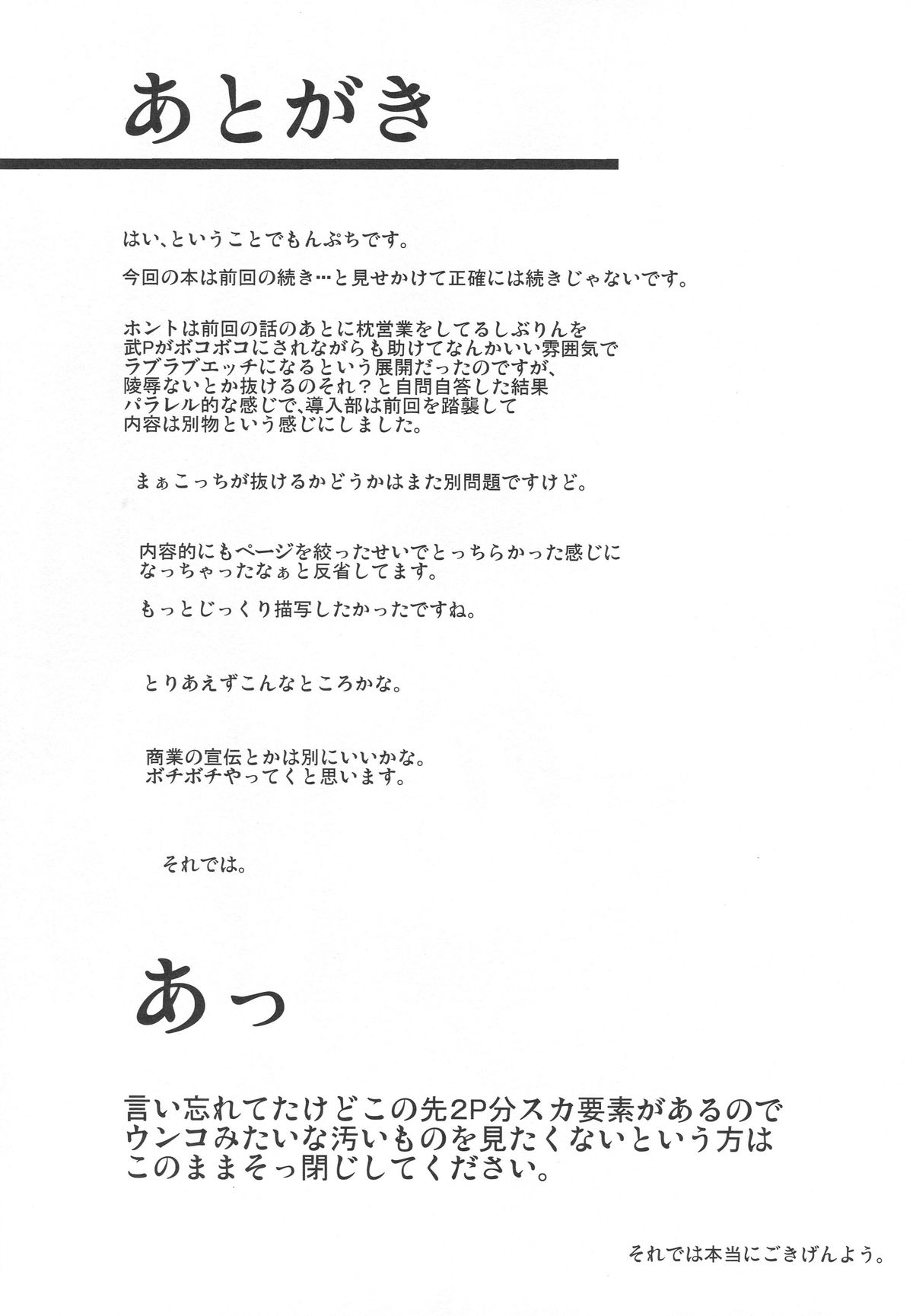 (C89) [mon-petit (Mon-petit)] CinderellaStory EXTRASTAGE (THE IDOLM@STER CINDERELLA GIRLS) page 26 full
