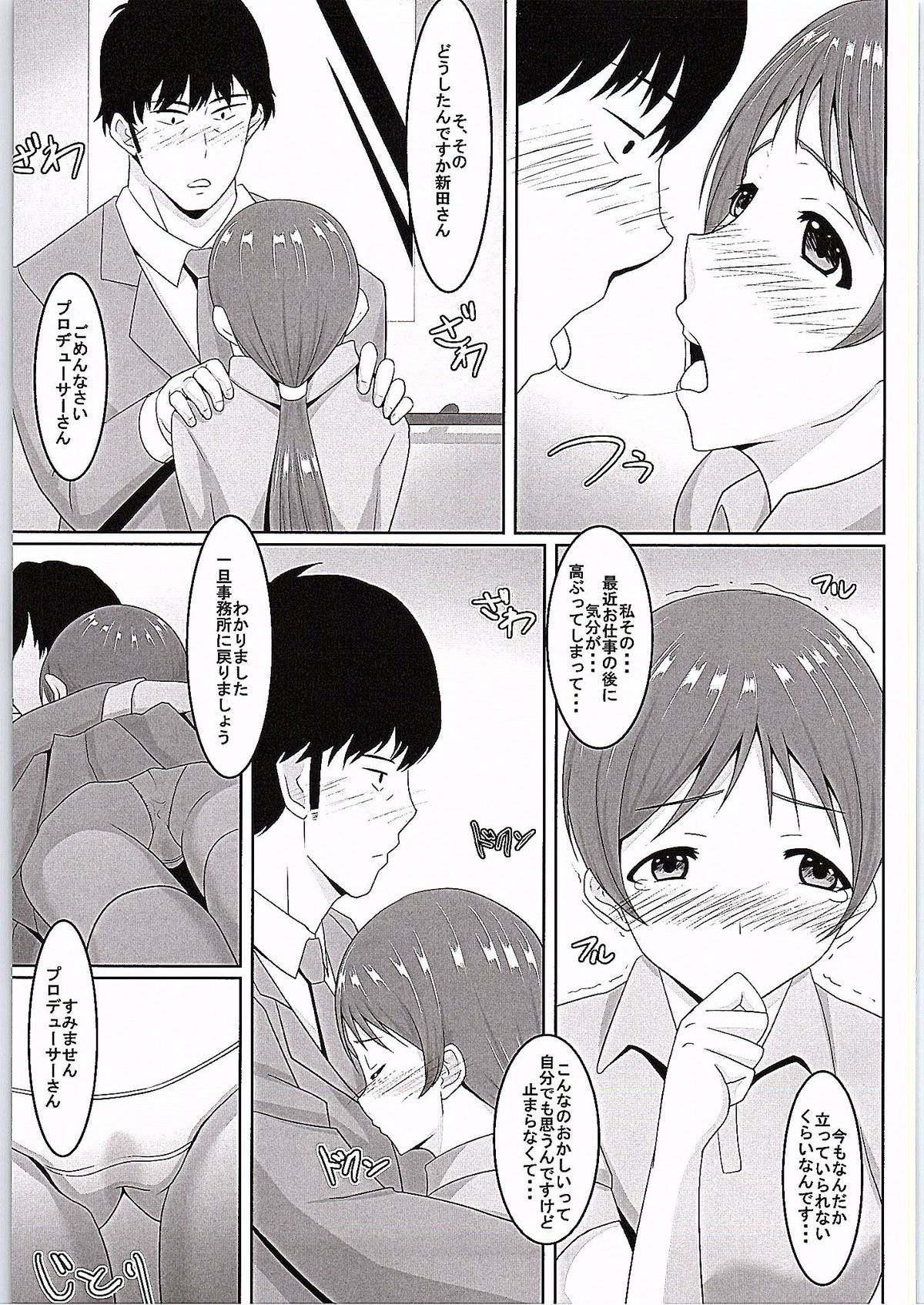 [Cloud Noise (Makuma Ikeru)] Minami-chan to Pr (THE IDOLM@STER CINDERELLA GIRLS) page 6 full
