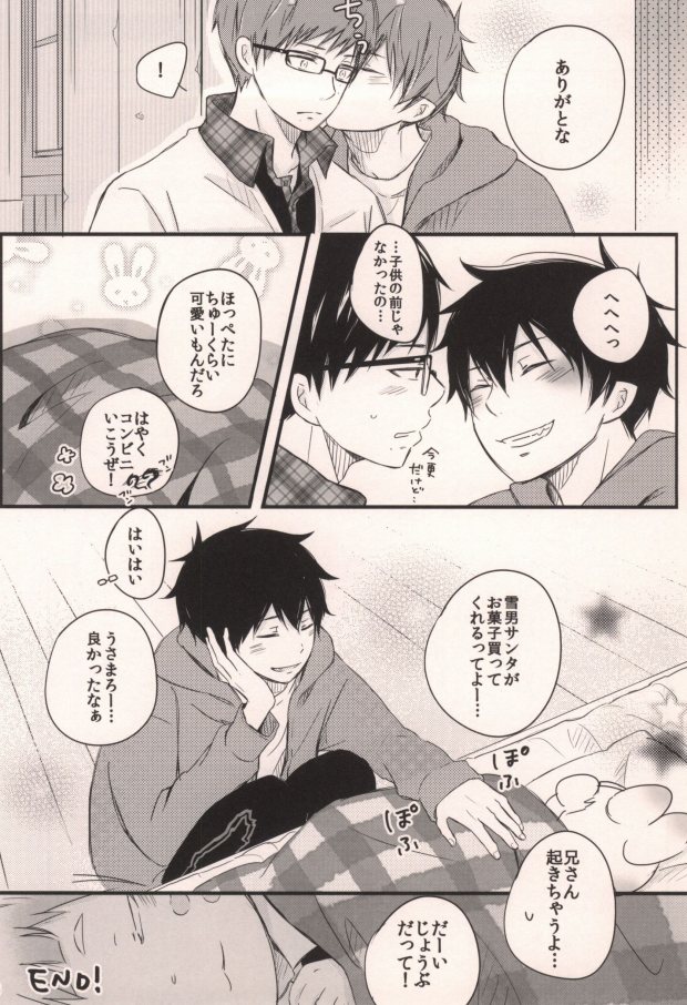 (C83) [Rainy (Ageha)] Mama ga Santa ni ××× wo Shita. (Ao no Exorcist) page 14 full