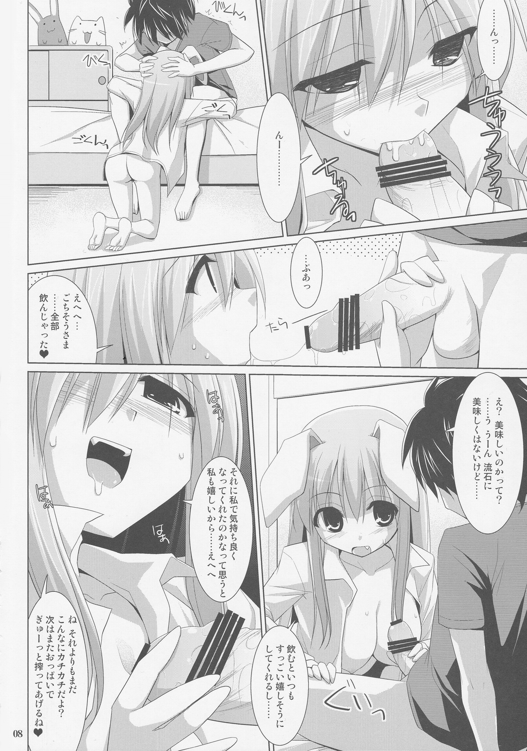 (C79) [TOYBOX, Kujira Logic (Kurikara, Kujiran)] Gensoukyou Chichi Zukan - Ei EX (Touhou Project) page 7 full