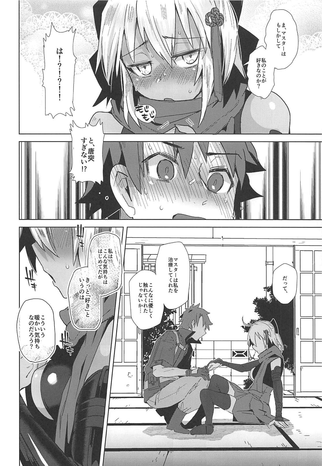 (C94) [Ebimashi (Ebina Ebi)] Master Daisuki Alter-chan (Fate/Grand Order) page 5 full