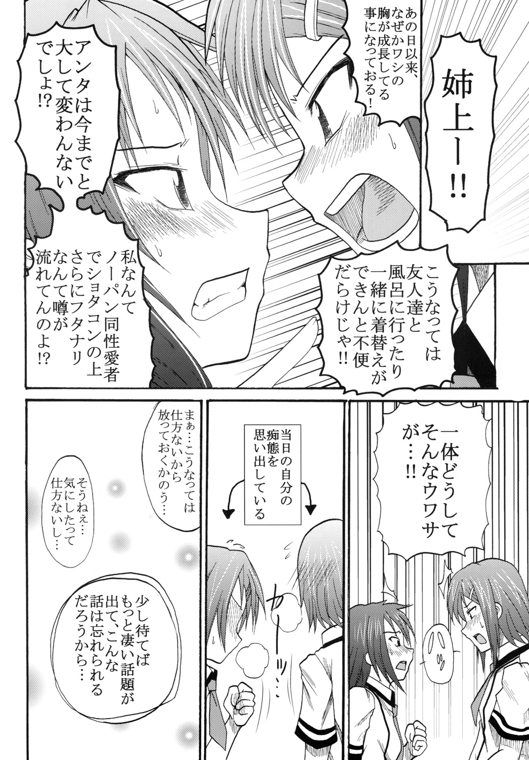 [St. Rio(Kitty)] Baka to Ma○ko to Shoukanjuu (Baka to Test to Shoukanjuu) page 39 full