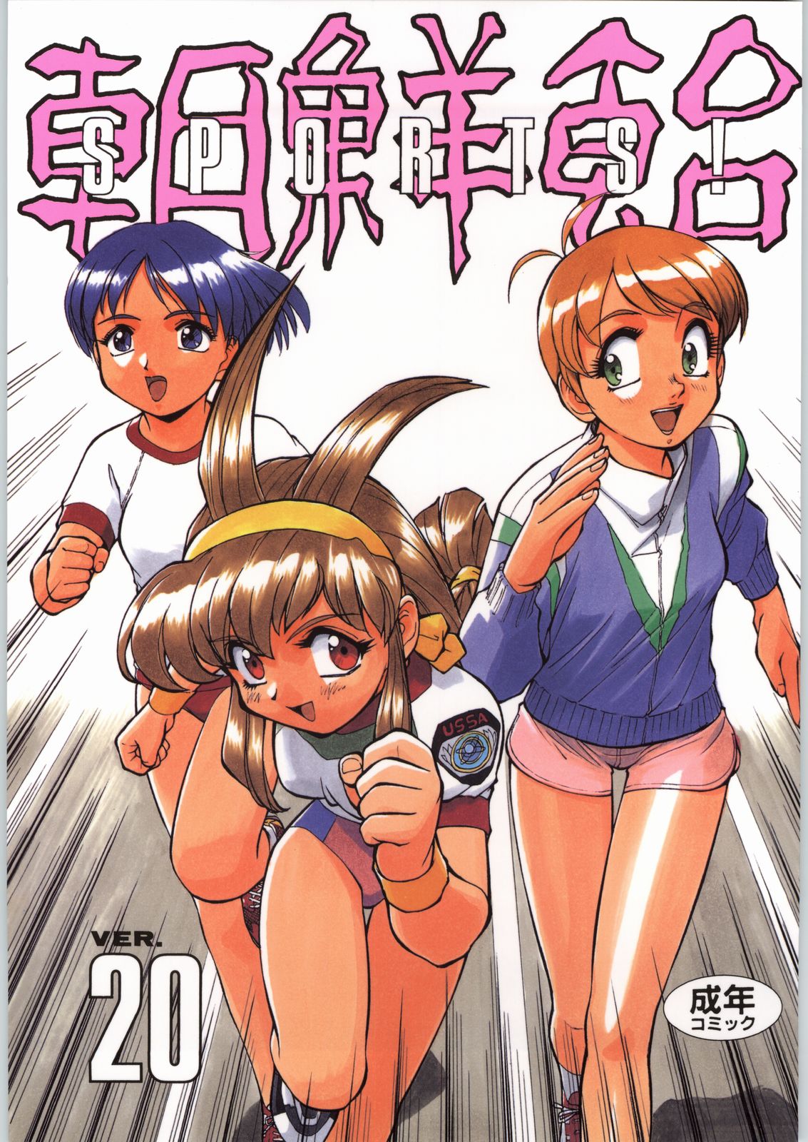 (C61) [Ganso Sonoda Ya] Chousen Ame Ver.20 page 1 full