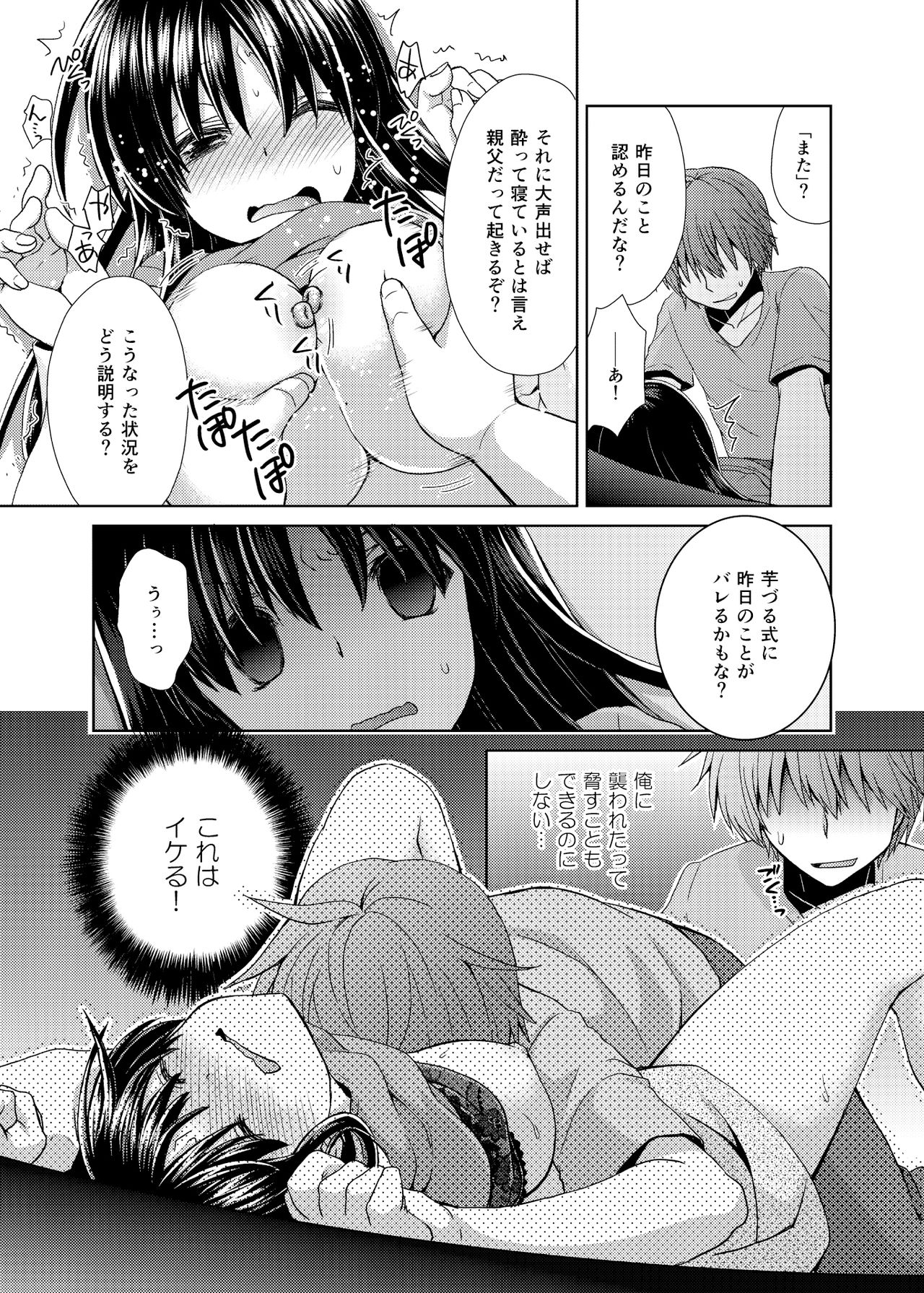 [Shikoshiko Biyori] Wakazuma Gibo no Netorikata Kanojo wa Ore ni Osowareru no o Matteiru... page 27 full