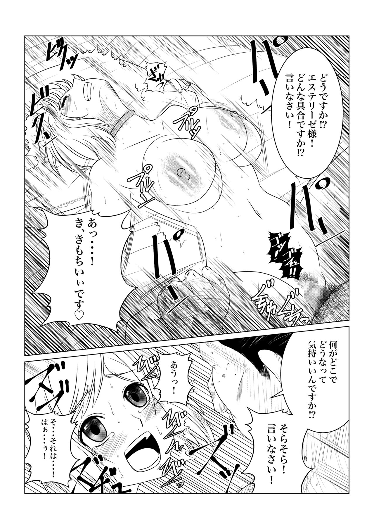 [Fuwa Fuwa Pinkchan] Gekka Midarezaki - Jo - (Tales of Vesperia) page 22 full