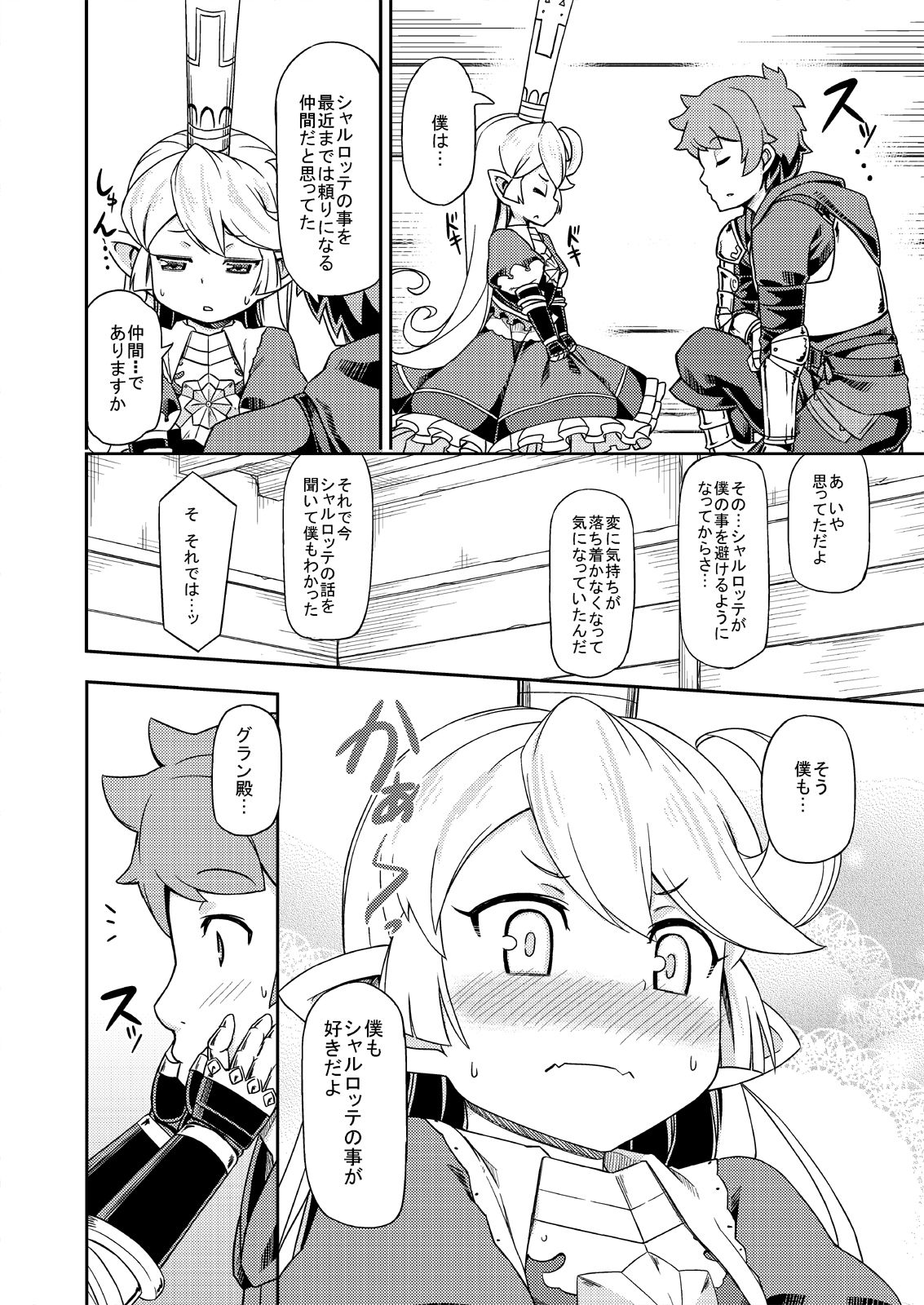 [SECREDER (Jingai Modoki)] Atarashii Fate Episode ga Arimasu! (Granblue Fantasy) [Digital] page 13 full