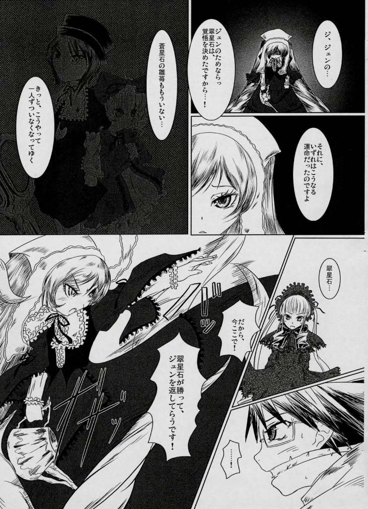 (MakiMaki 4) [HellDevice (nalvas)] Une fraise blanche (Rozen Maiden) page 4 full