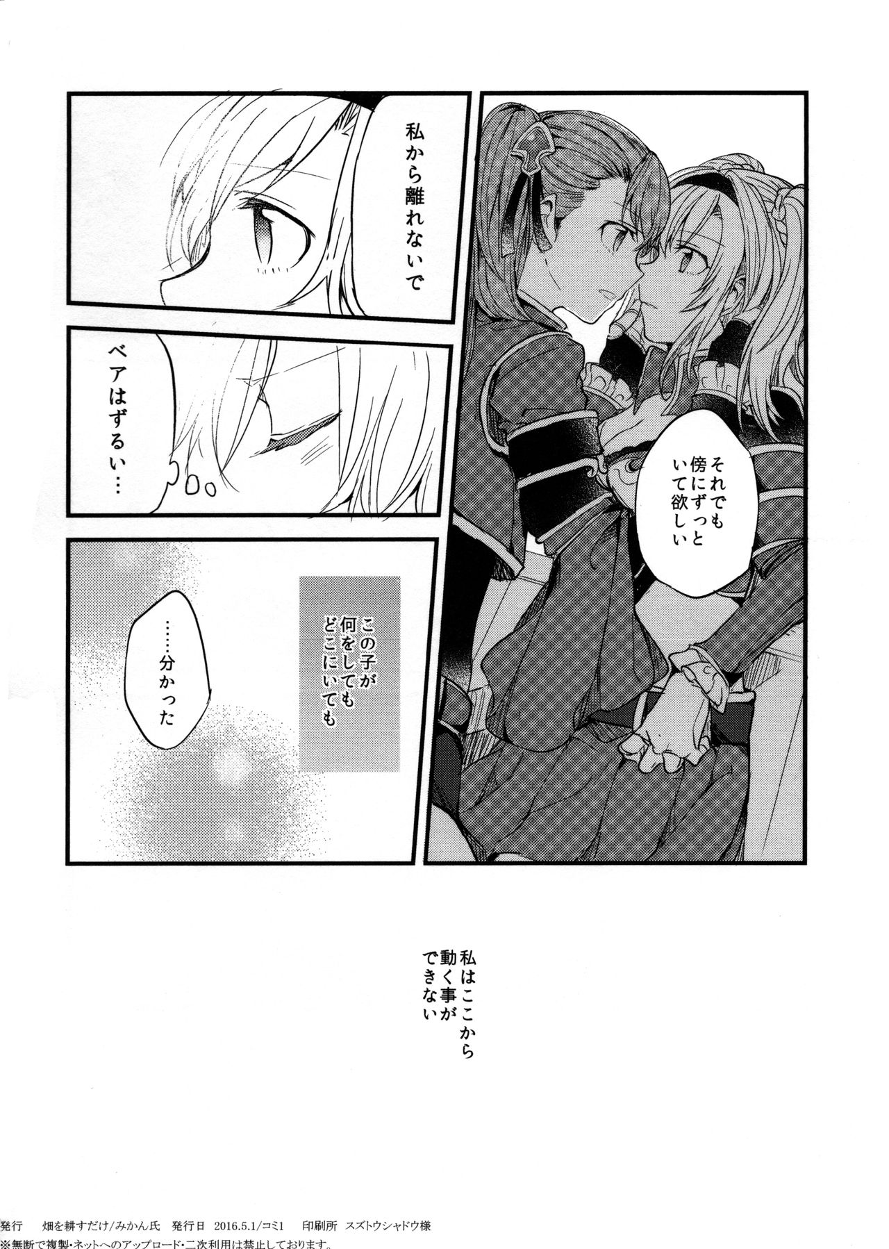 (COMIC1☆11) [Hatakewotagayasudake (Mikanuji)] Gurayuri Soushuuhen (Granblue Fantasy) page 90 full