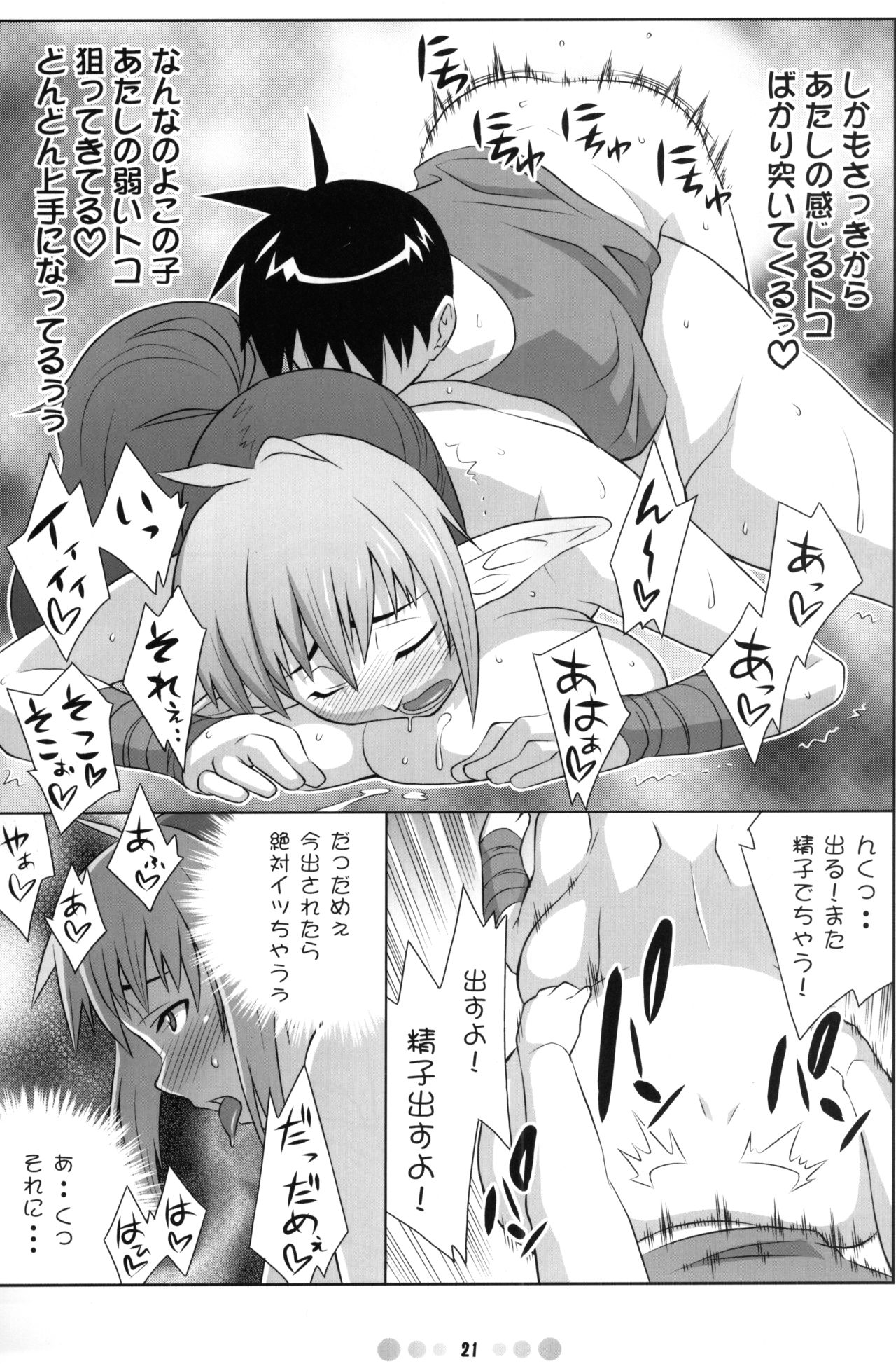 (Queen's Colosseum) [TETRODOTOXIN (Nise Kurosaki)] QBC (Queen's Blade) page 20 full