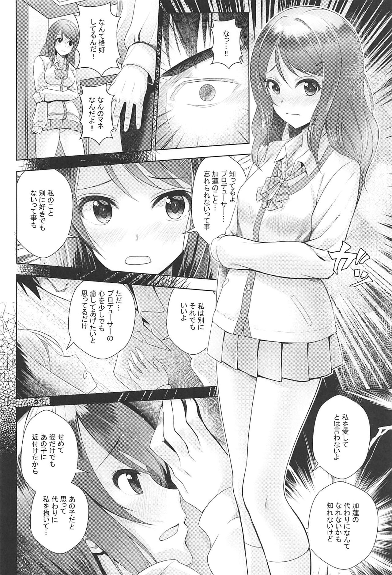 (COMIC1☆11) [Tamanegiya (MK)] Aizen no Katachi (THE IDOLM@STER CINDERELLA GIRLS) page 15 full