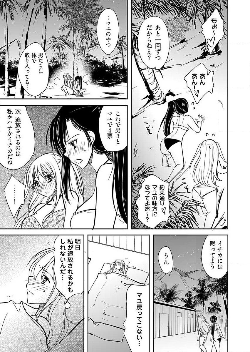 [Dynamite moca] Naburi Shima ~ Koshi ga Kudakeru made Yara reru Onna-tachi ~ Vol.1 page 17 full