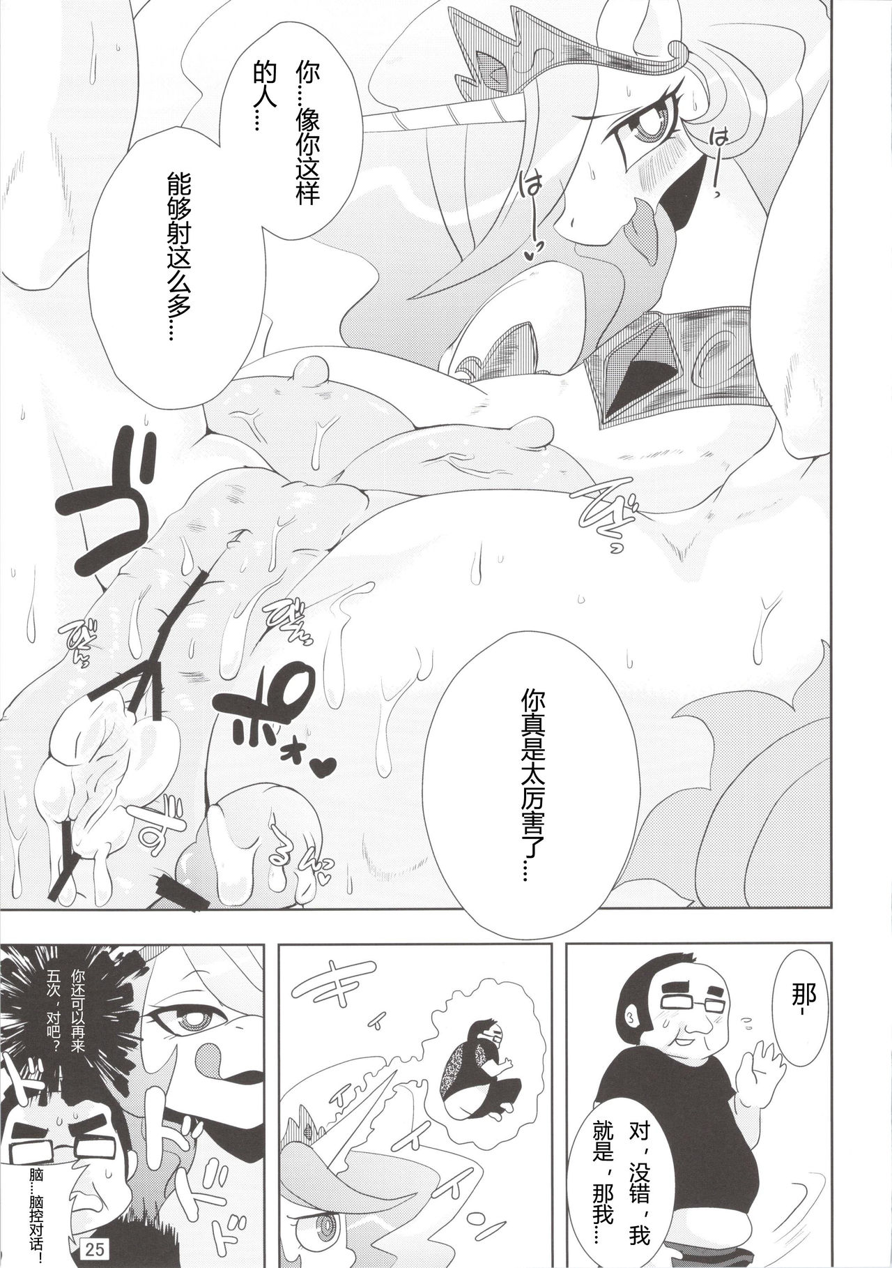 (Kansai! Kemoket 2) [Ortensia (Shinobe)] Royal mesu uma ga konna kotoni (My Little Pony Friendship is Magic) [Chinese] page 25 full
